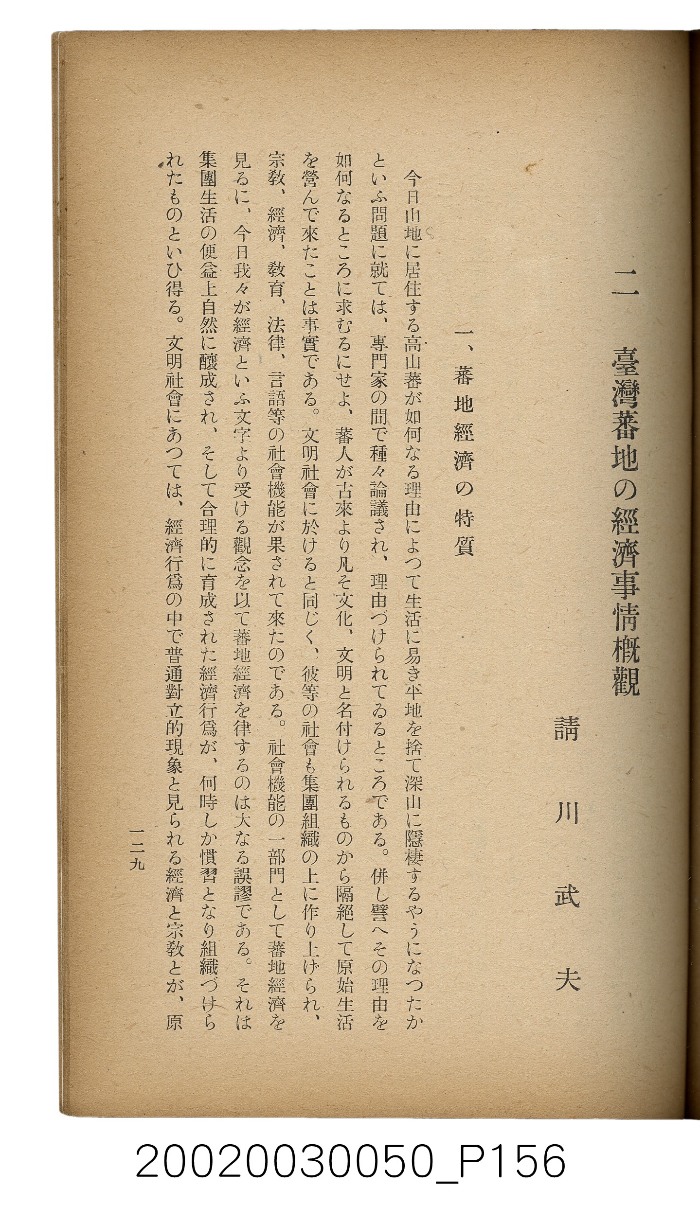 吉川貫二編《臺灣蕃界踏查記：同志社高商山岳部臺灣遠征隊報告書》 (共226張)