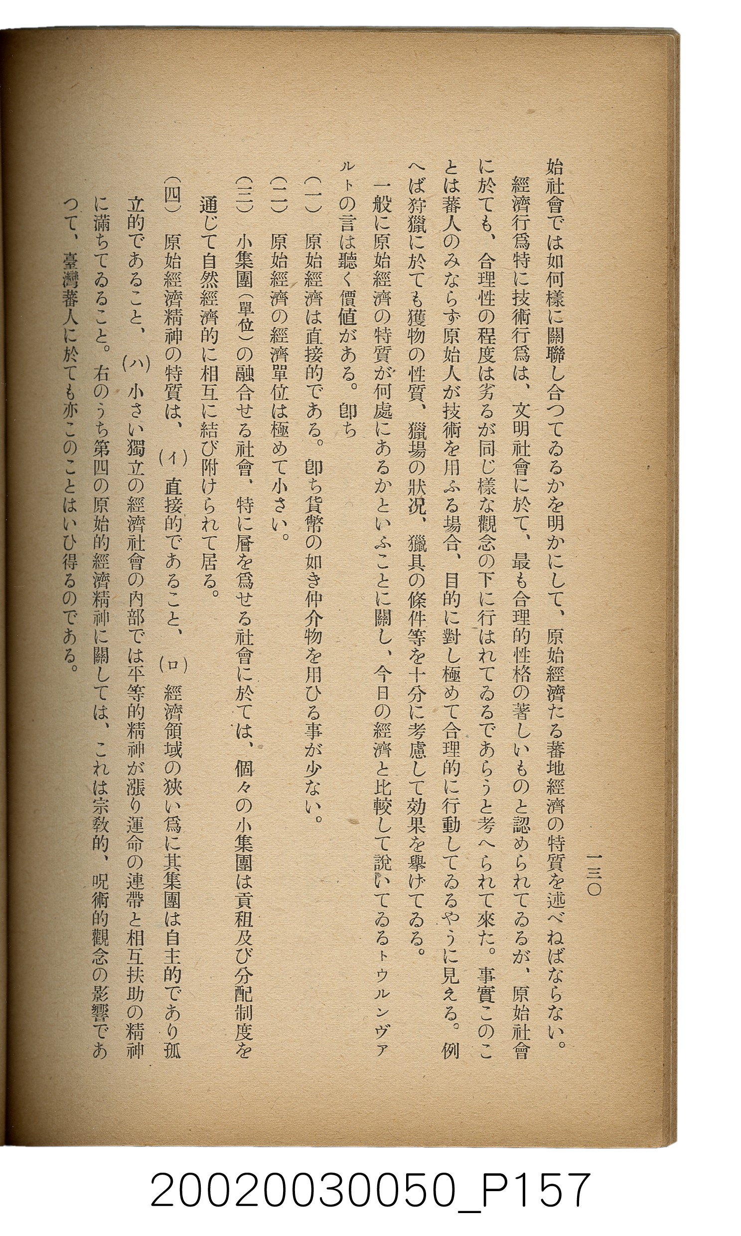 吉川貫二編《臺灣蕃界踏查記：同志社高商山岳部臺灣遠征隊報告書》 (共226張)