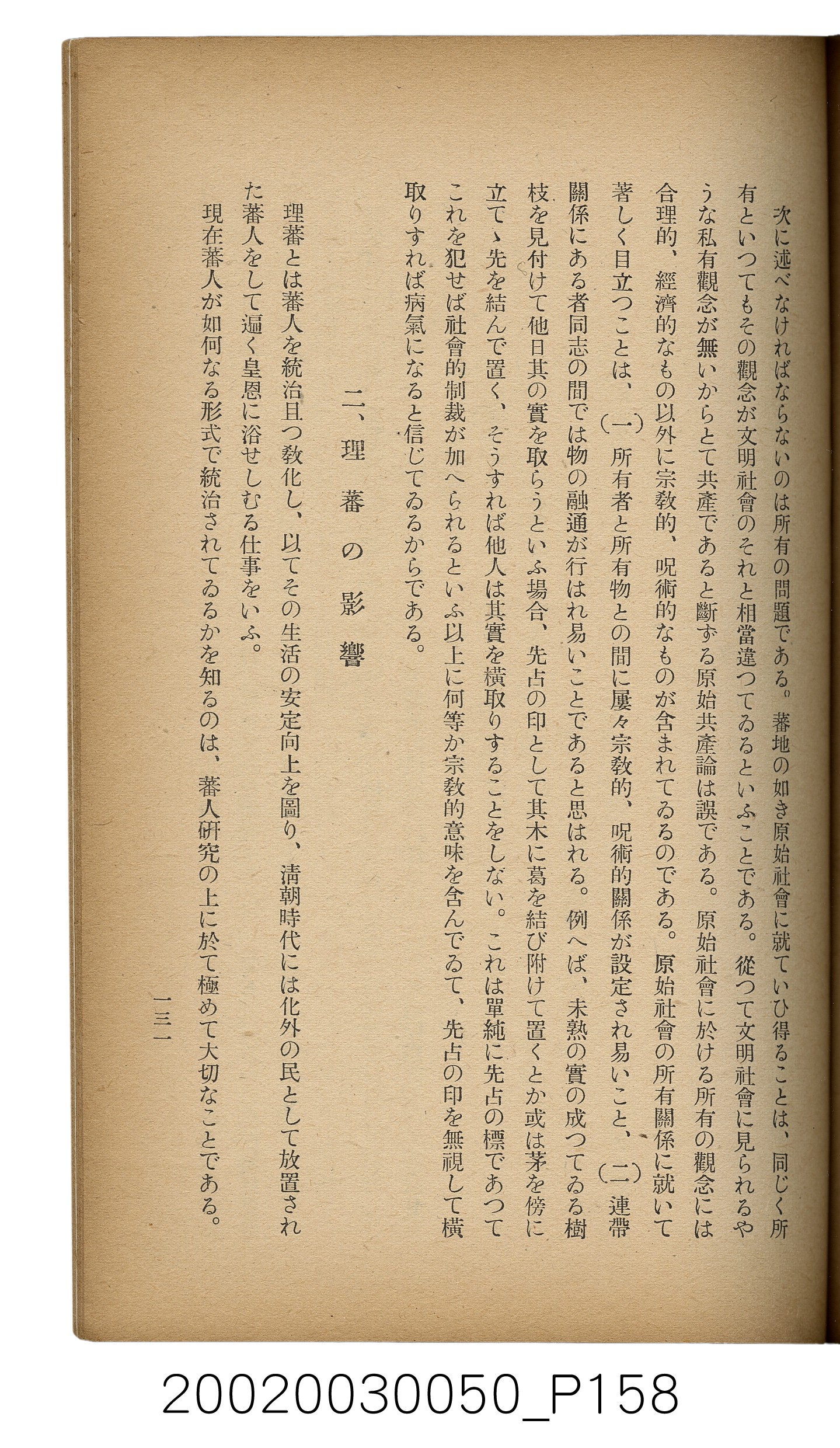 吉川貫二編《臺灣蕃界踏查記：同志社高商山岳部臺灣遠征隊報告書》 (共226張)