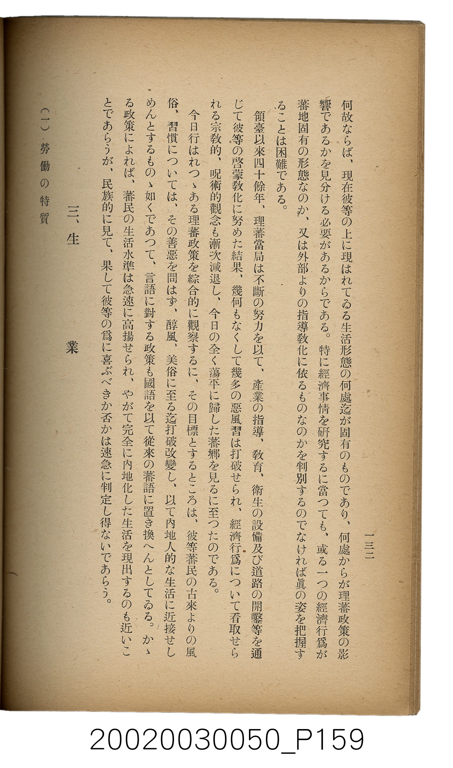 吉川貫二編《臺灣蕃界踏查記：同志社高商山岳部臺灣遠征隊報告書》 (共226張)