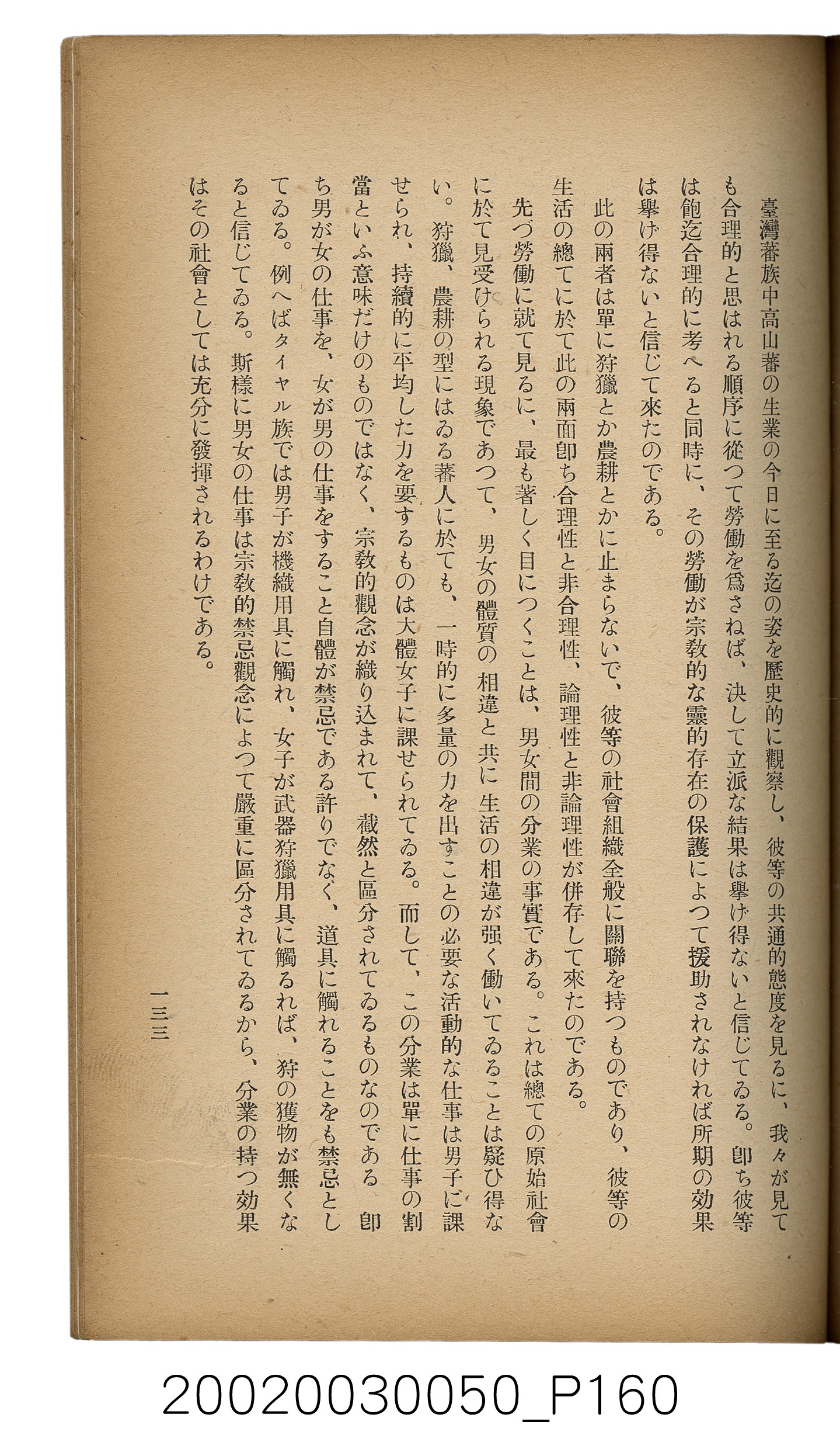 吉川貫二編《臺灣蕃界踏查記：同志社高商山岳部臺灣遠征隊報告書》 (共226張)