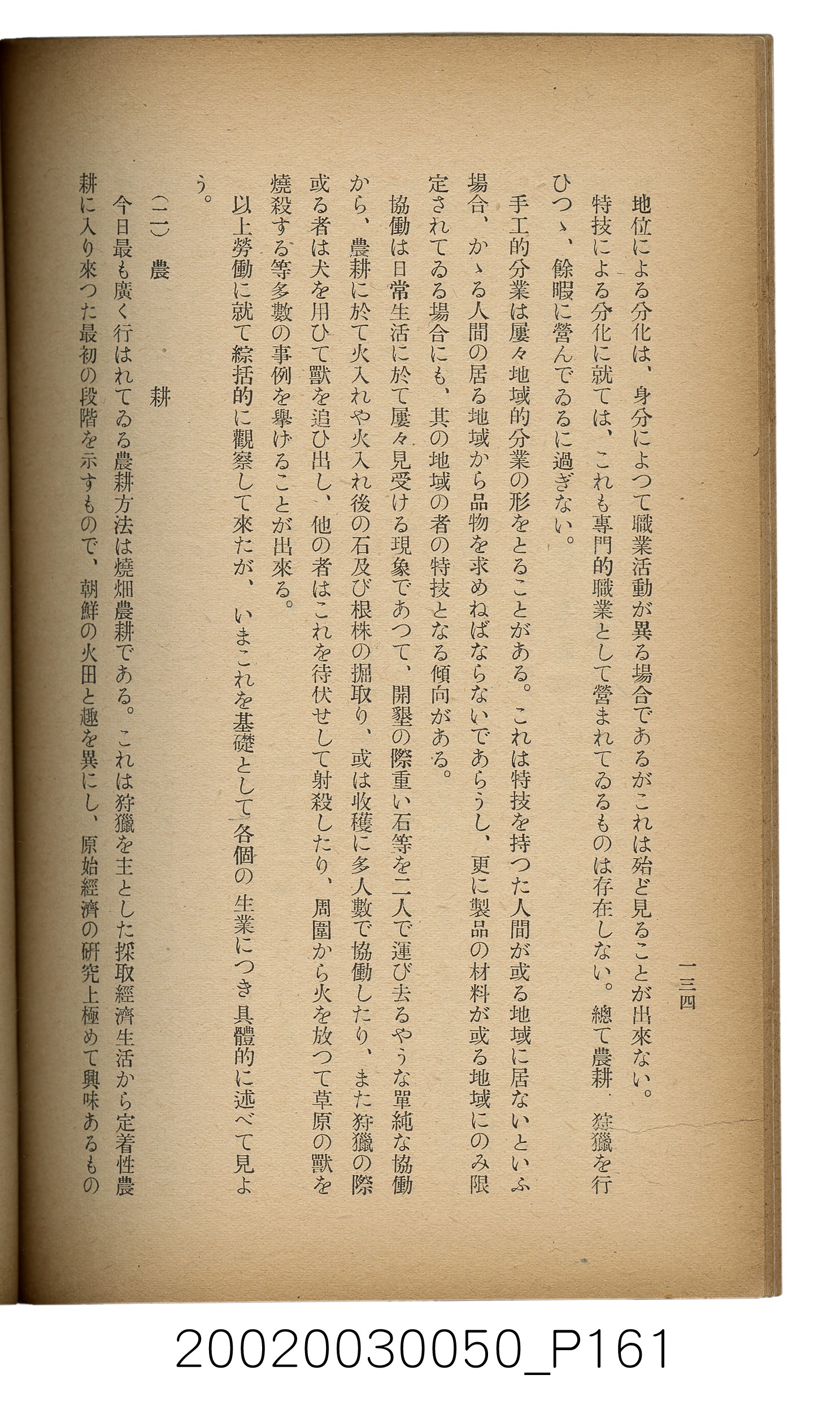 吉川貫二編《臺灣蕃界踏查記：同志社高商山岳部臺灣遠征隊報告書》 (共226張)