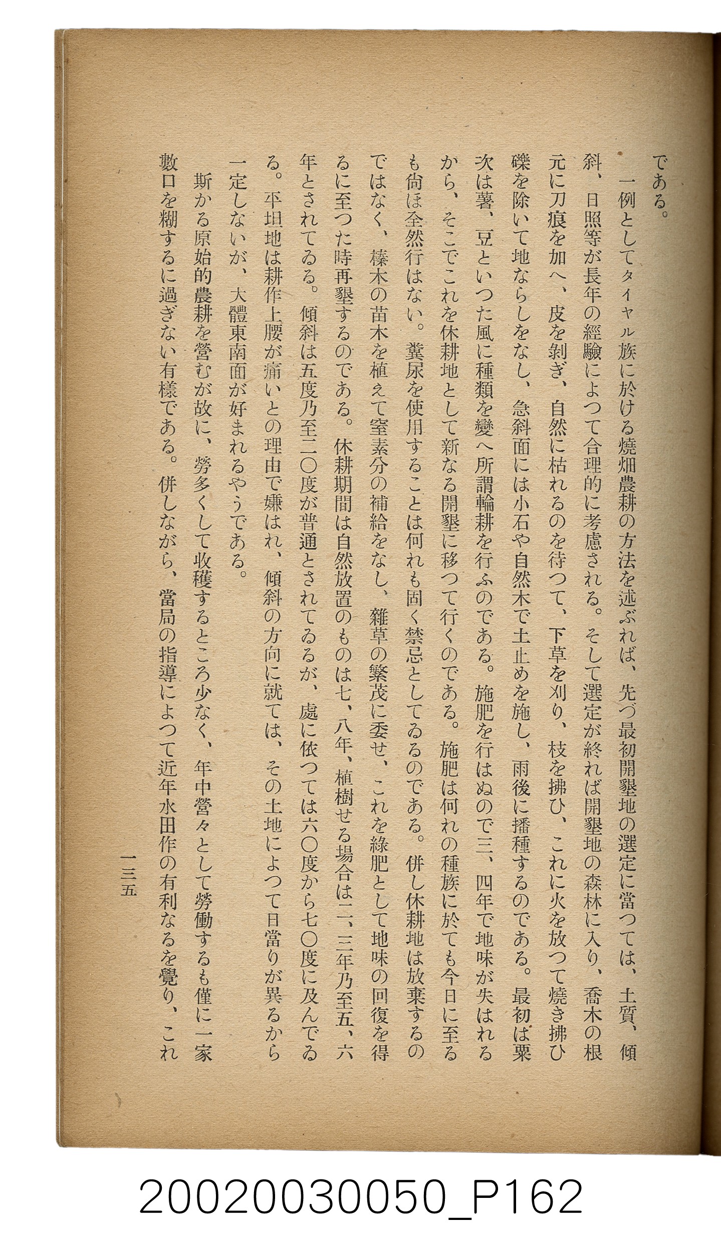 吉川貫二編《臺灣蕃界踏查記：同志社高商山岳部臺灣遠征隊報告書》 (共226張)