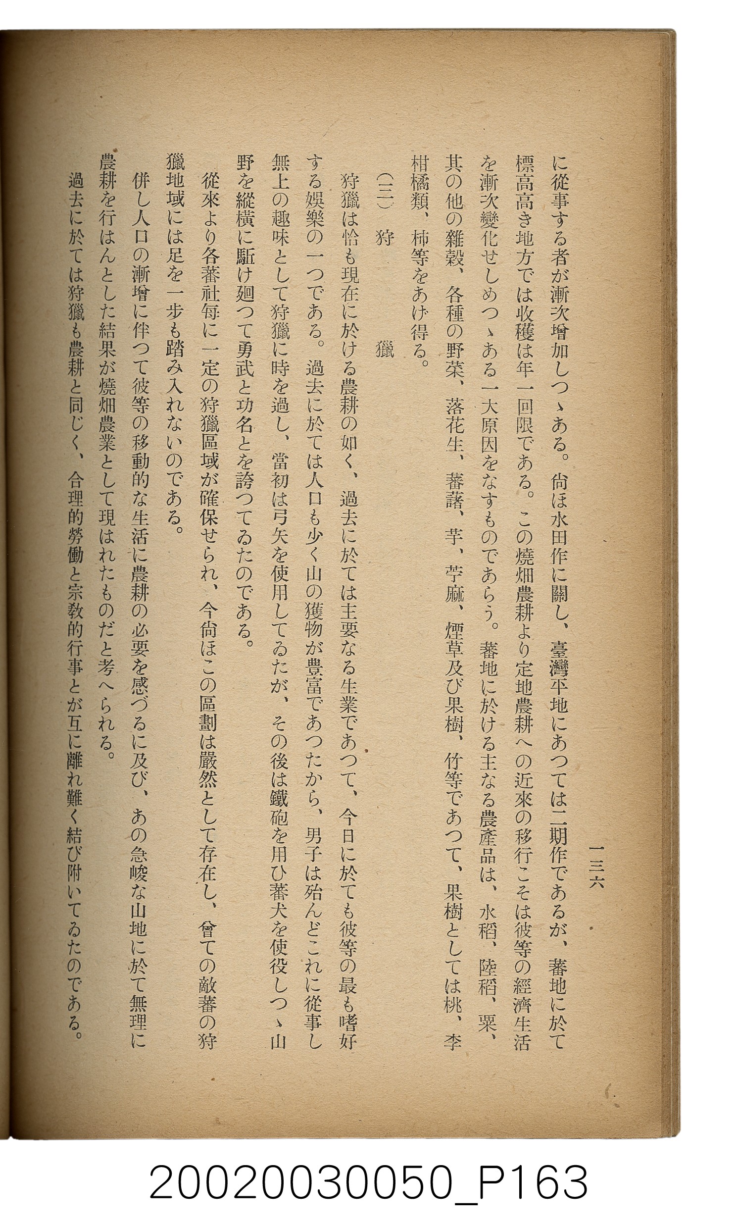 吉川貫二編《臺灣蕃界踏查記：同志社高商山岳部臺灣遠征隊報告書》 (共226張)
