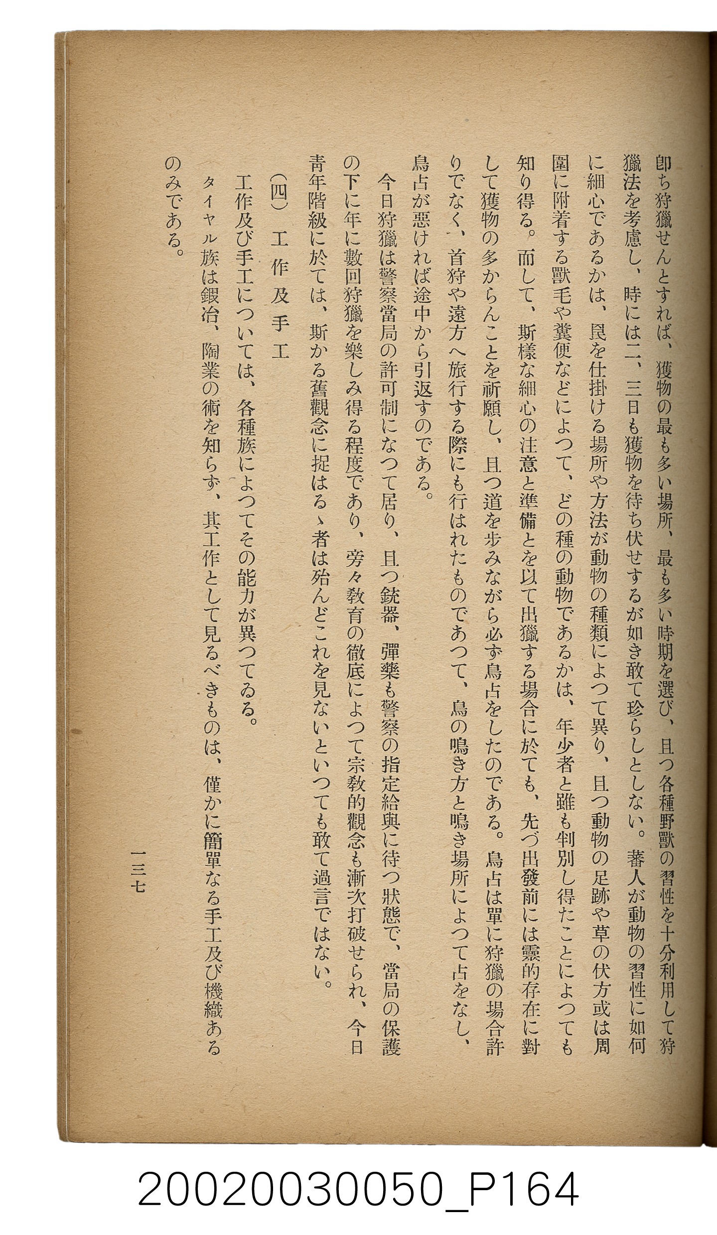 吉川貫二編《臺灣蕃界踏查記：同志社高商山岳部臺灣遠征隊報告書》 (共226張)