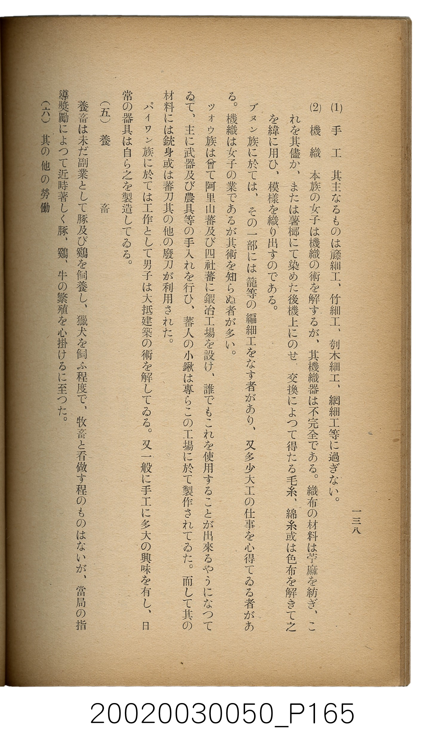 吉川貫二編《臺灣蕃界踏查記：同志社高商山岳部臺灣遠征隊報告書》 (共226張)