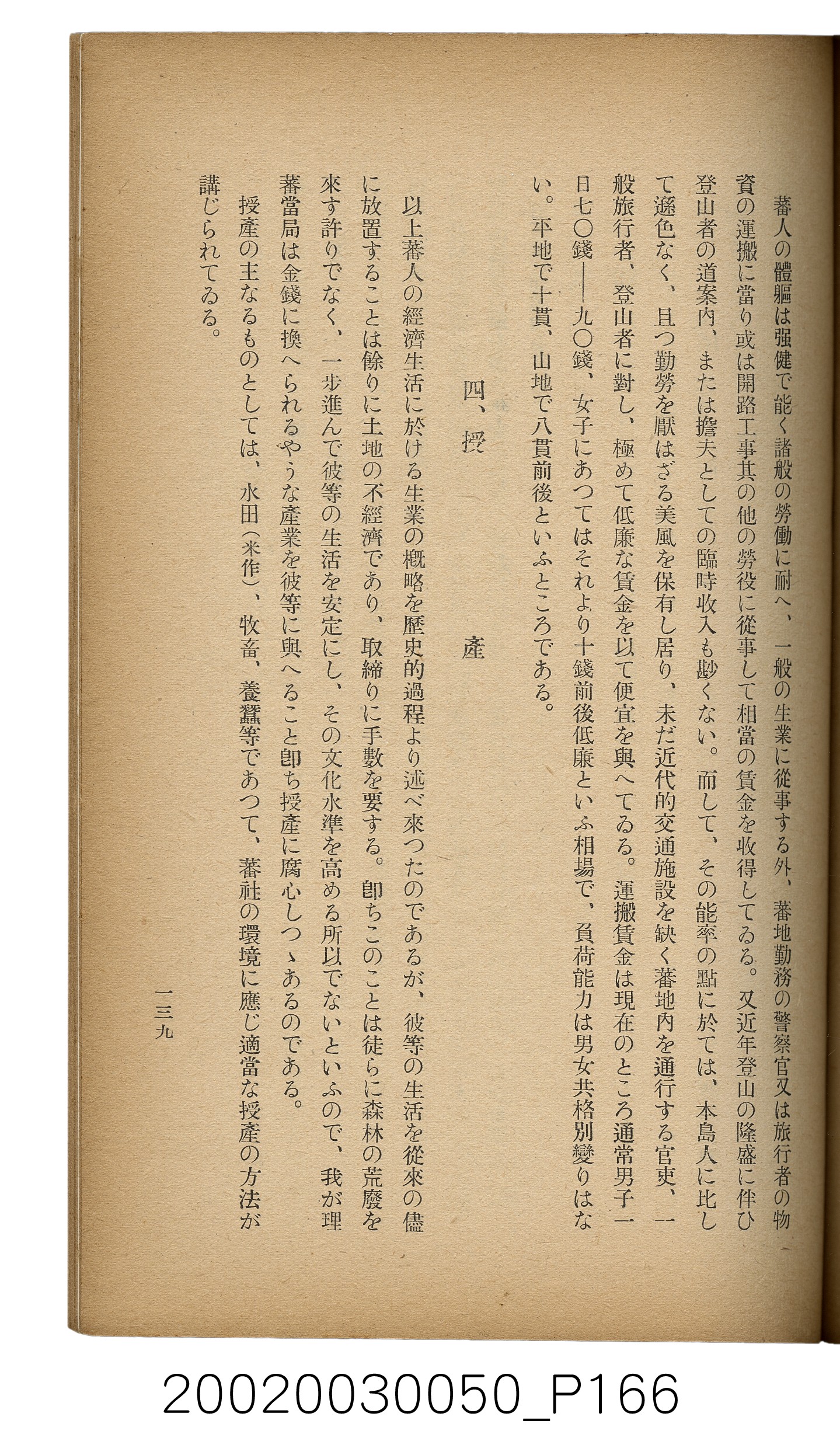 吉川貫二編《臺灣蕃界踏查記：同志社高商山岳部臺灣遠征隊報告書》 (共226張)