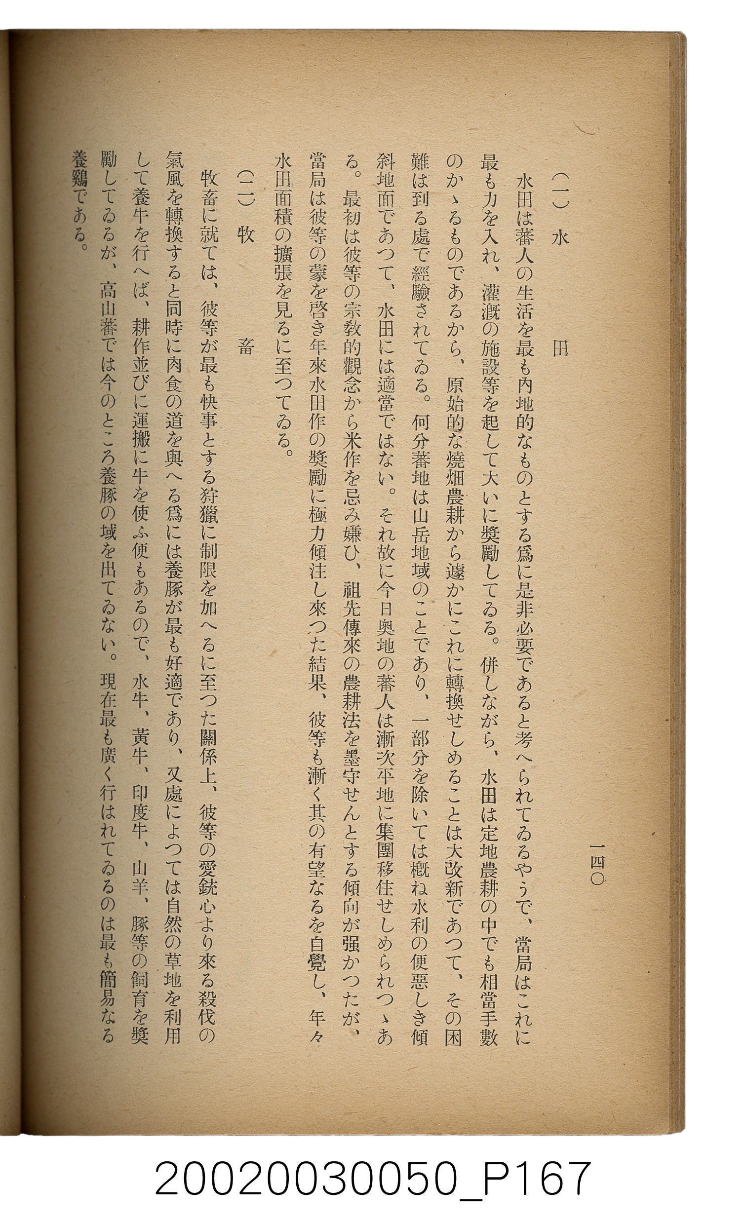 吉川貫二編《臺灣蕃界踏查記：同志社高商山岳部臺灣遠征隊報告書》 (共226張)
