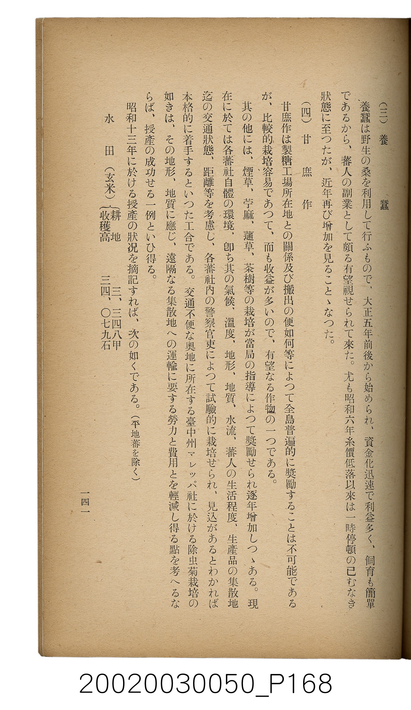 吉川貫二編《臺灣蕃界踏查記：同志社高商山岳部臺灣遠征隊報告書》 (共226張)