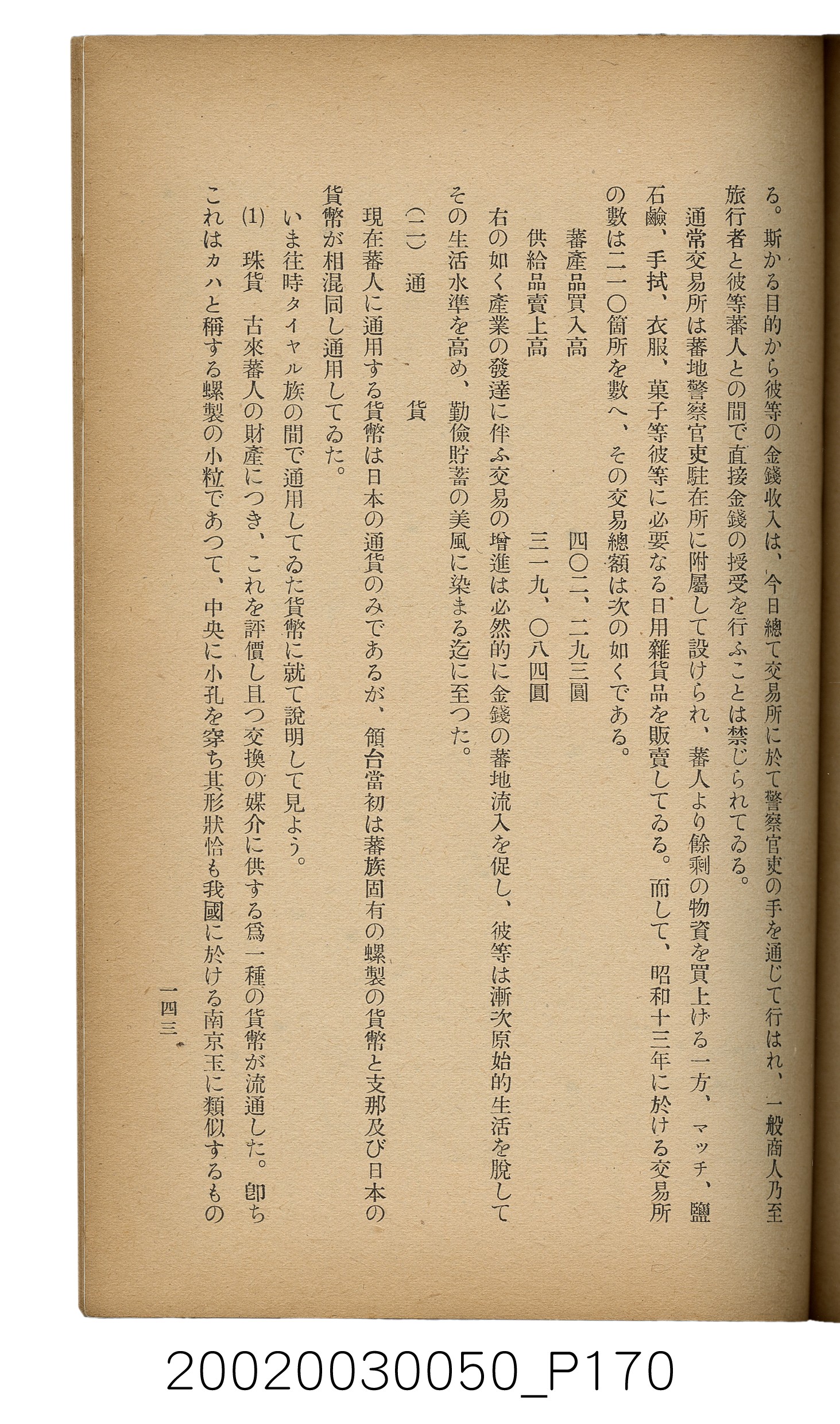 吉川貫二編《臺灣蕃界踏查記：同志社高商山岳部臺灣遠征隊報告書》 (共226張)