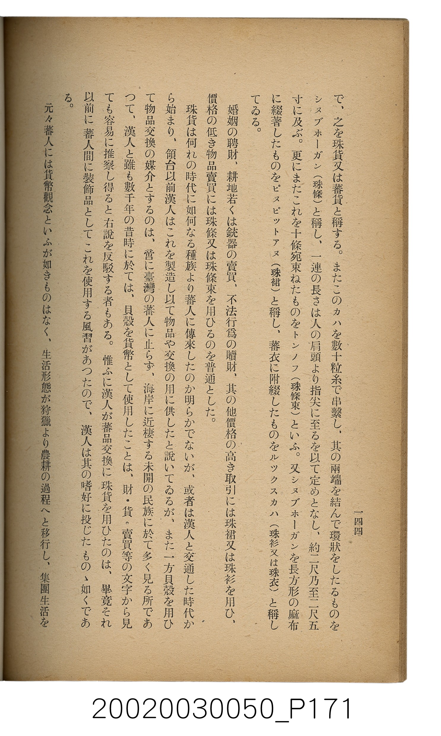吉川貫二編《臺灣蕃界踏查記：同志社高商山岳部臺灣遠征隊報告書》 (共226張)