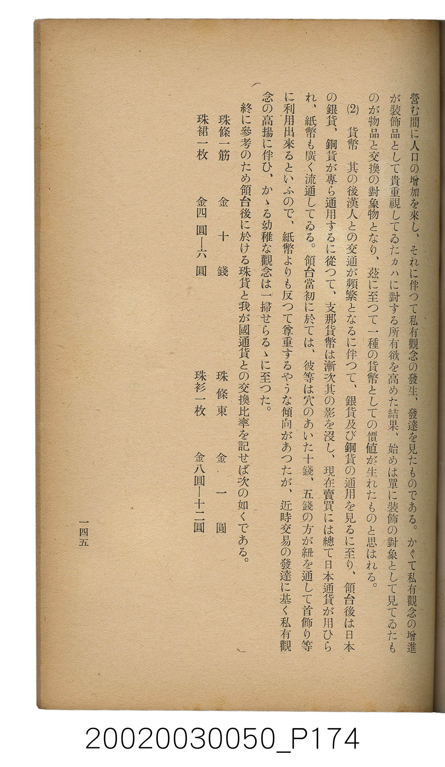 吉川貫二編《臺灣蕃界踏查記：同志社高商山岳部臺灣遠征隊報告書》 (共226張)
