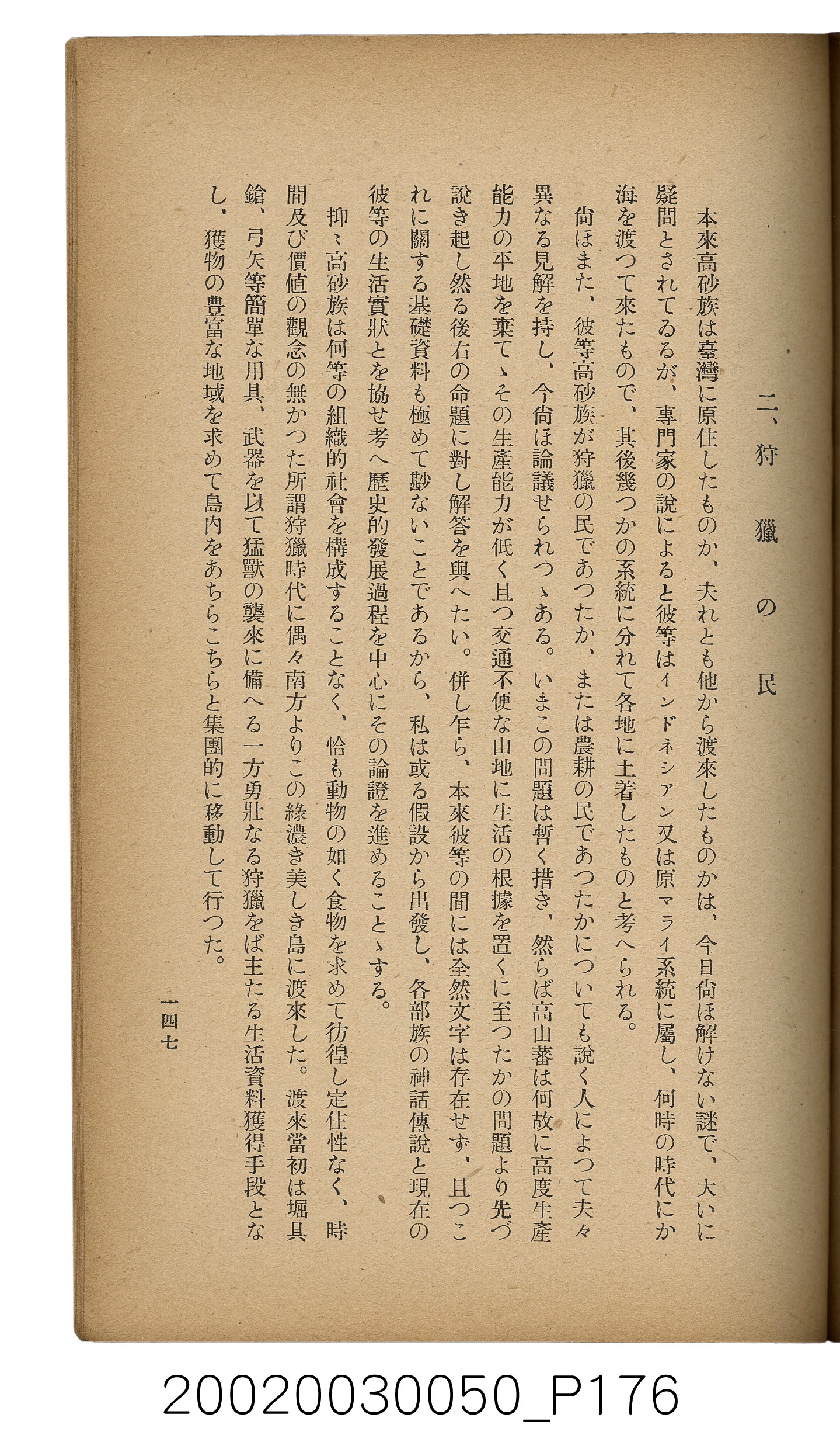 吉川貫二編《臺灣蕃界踏查記：同志社高商山岳部臺灣遠征隊報告書》 (共226張)