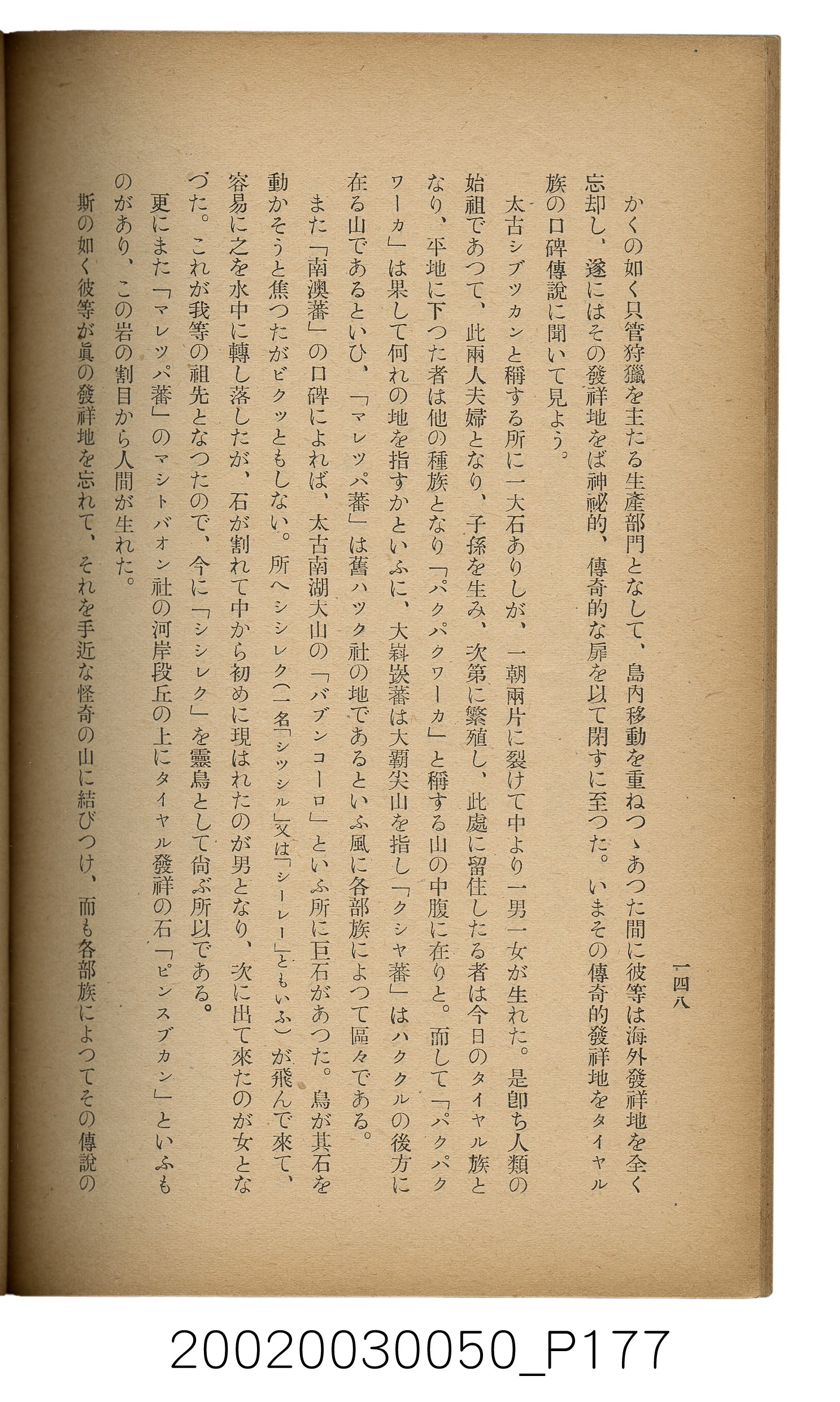 吉川貫二編《臺灣蕃界踏查記：同志社高商山岳部臺灣遠征隊報告書》 (共226張)