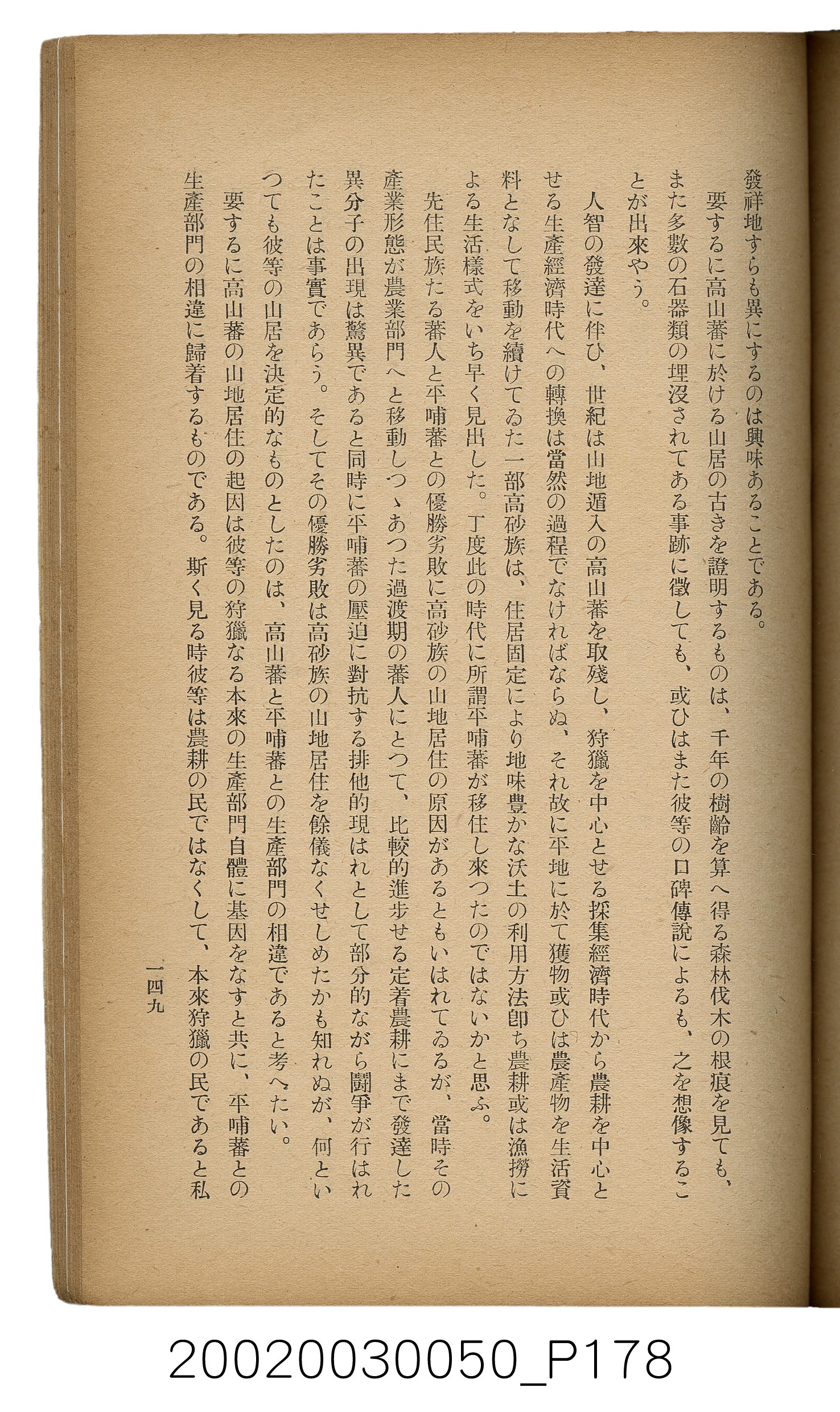吉川貫二編《臺灣蕃界踏查記：同志社高商山岳部臺灣遠征隊報告書》 (共226張)