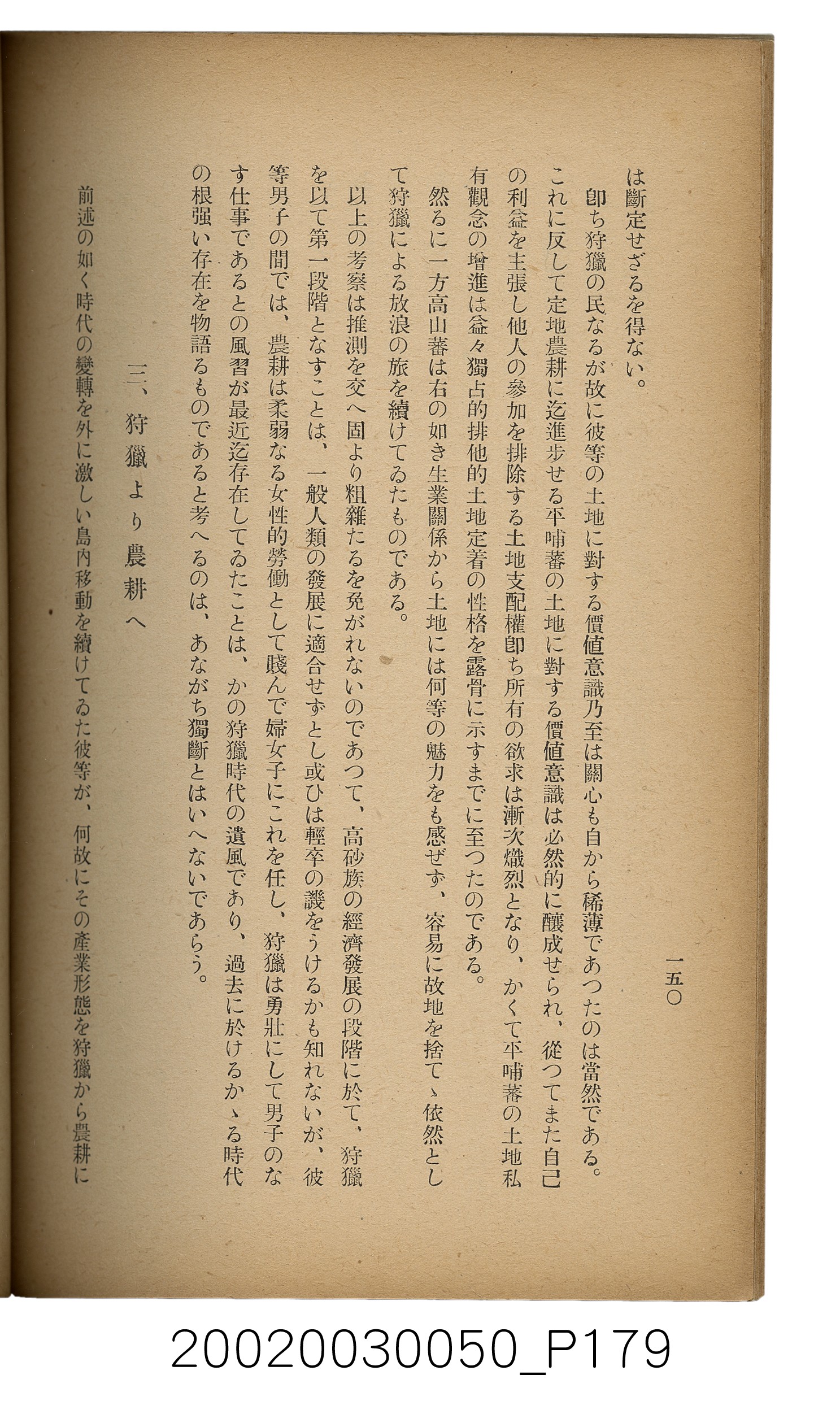 吉川貫二編《臺灣蕃界踏查記：同志社高商山岳部臺灣遠征隊報告書》 (共226張)