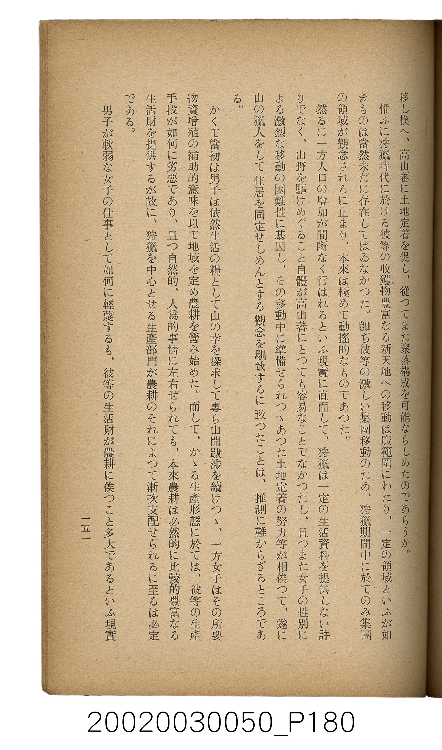 吉川貫二編《臺灣蕃界踏查記：同志社高商山岳部臺灣遠征隊報告書》 (共226張)