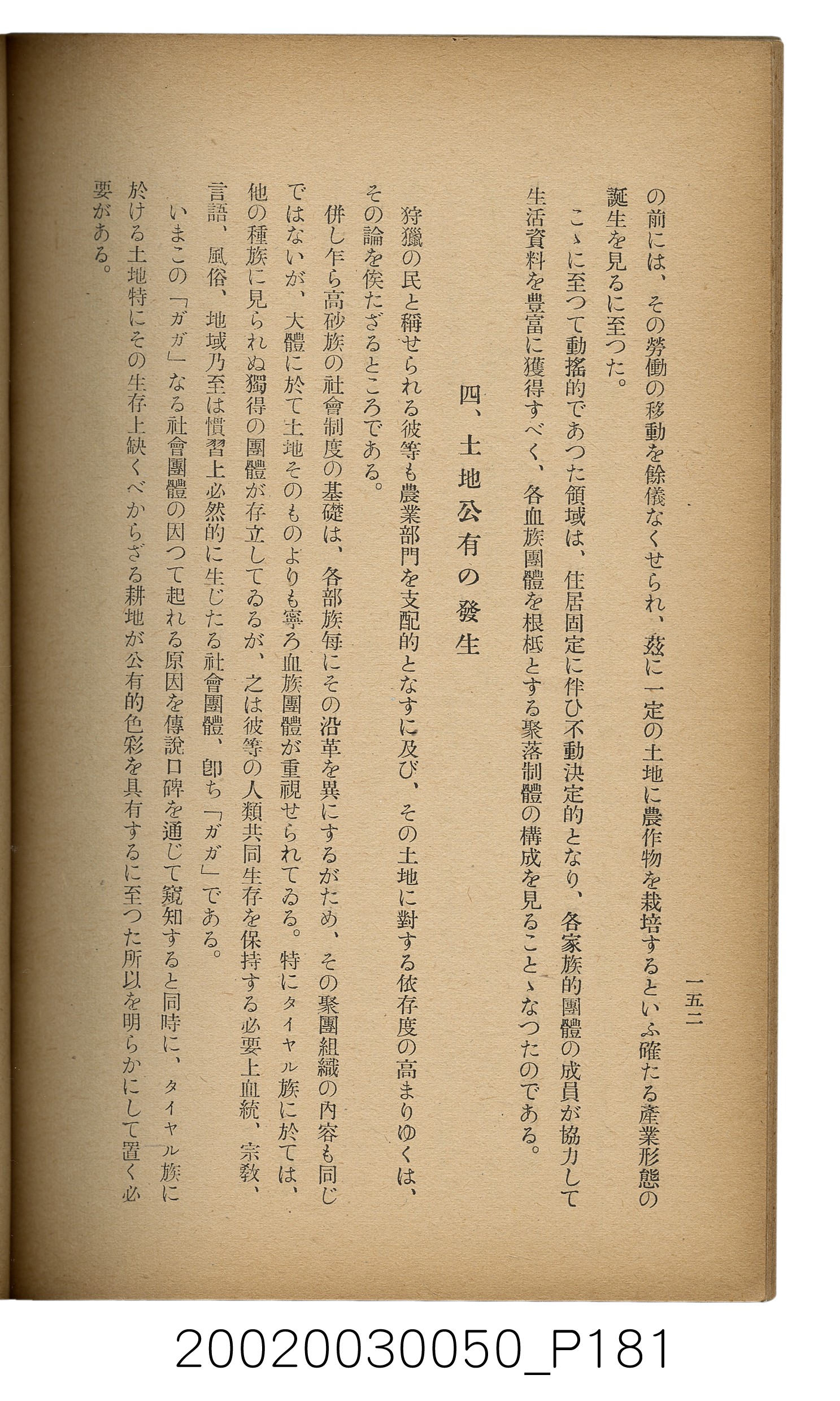 吉川貫二編《臺灣蕃界踏查記：同志社高商山岳部臺灣遠征隊報告書》 (共226張)