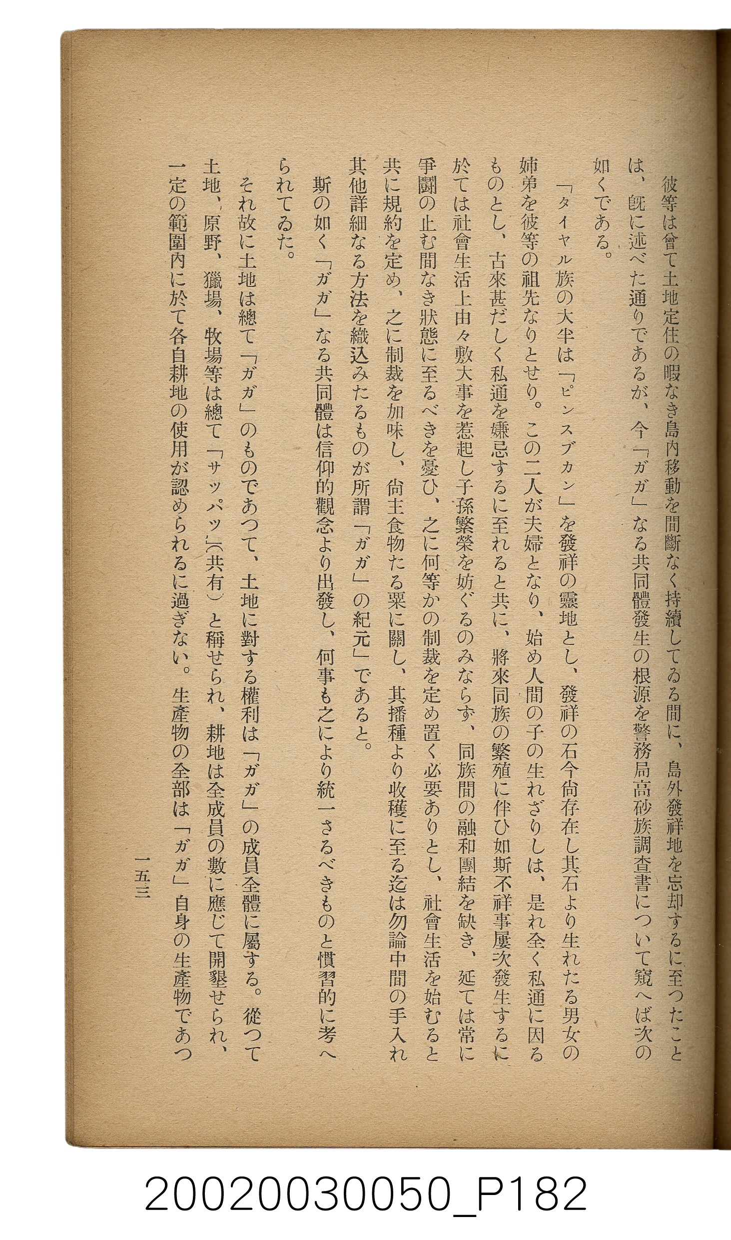 吉川貫二編《臺灣蕃界踏查記：同志社高商山岳部臺灣遠征隊報告書》 (共226張)
