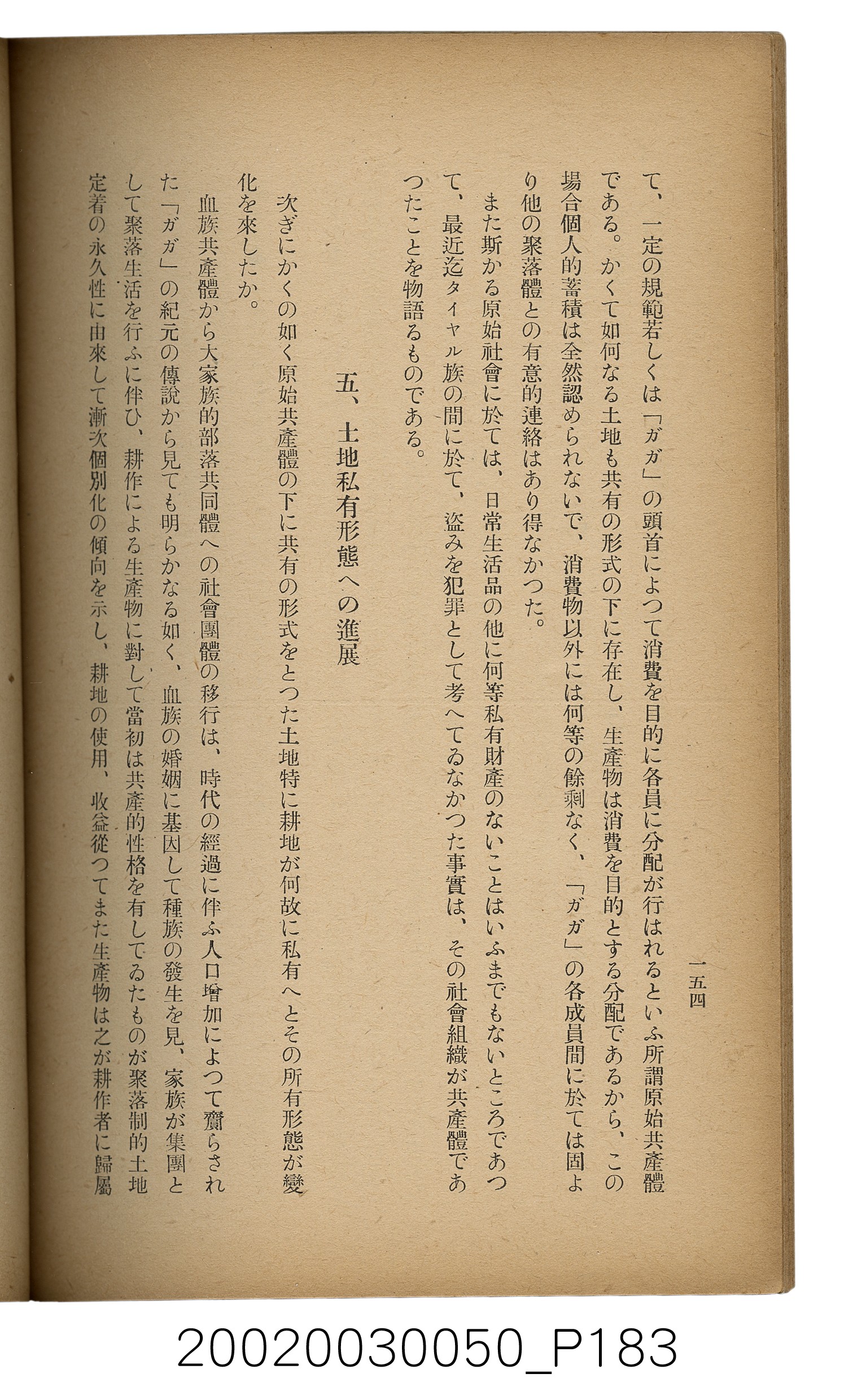 吉川貫二編《臺灣蕃界踏查記：同志社高商山岳部臺灣遠征隊報告書》 (共226張)