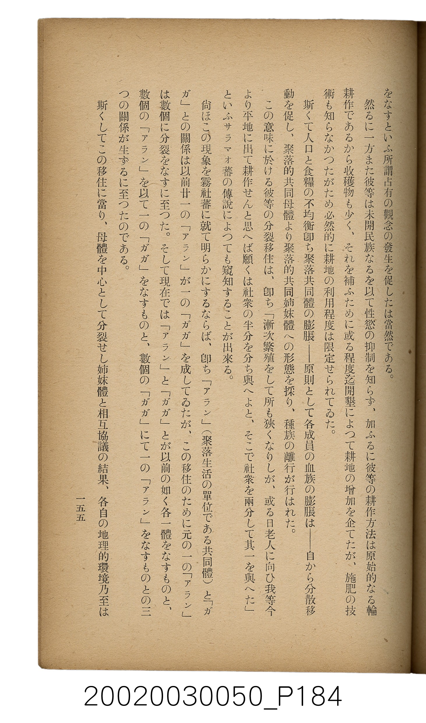 吉川貫二編《臺灣蕃界踏查記：同志社高商山岳部臺灣遠征隊報告書》 (共226張)