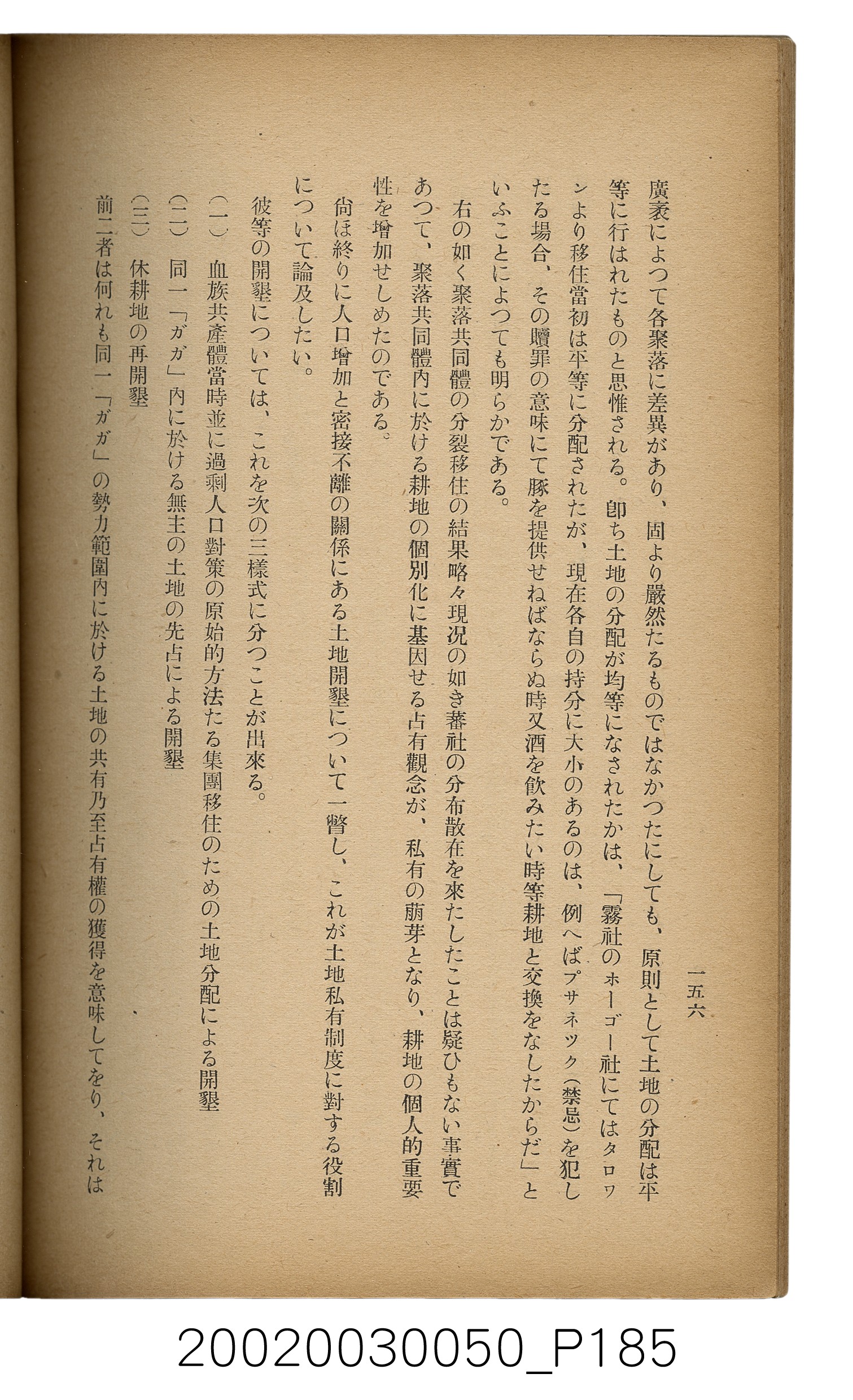 吉川貫二編《臺灣蕃界踏查記：同志社高商山岳部臺灣遠征隊報告書》 (共226張)