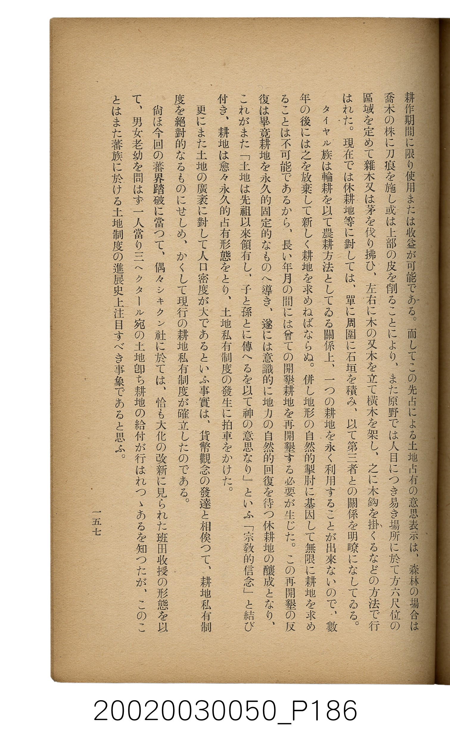 吉川貫二編《臺灣蕃界踏查記：同志社高商山岳部臺灣遠征隊報告書》 (共226張)