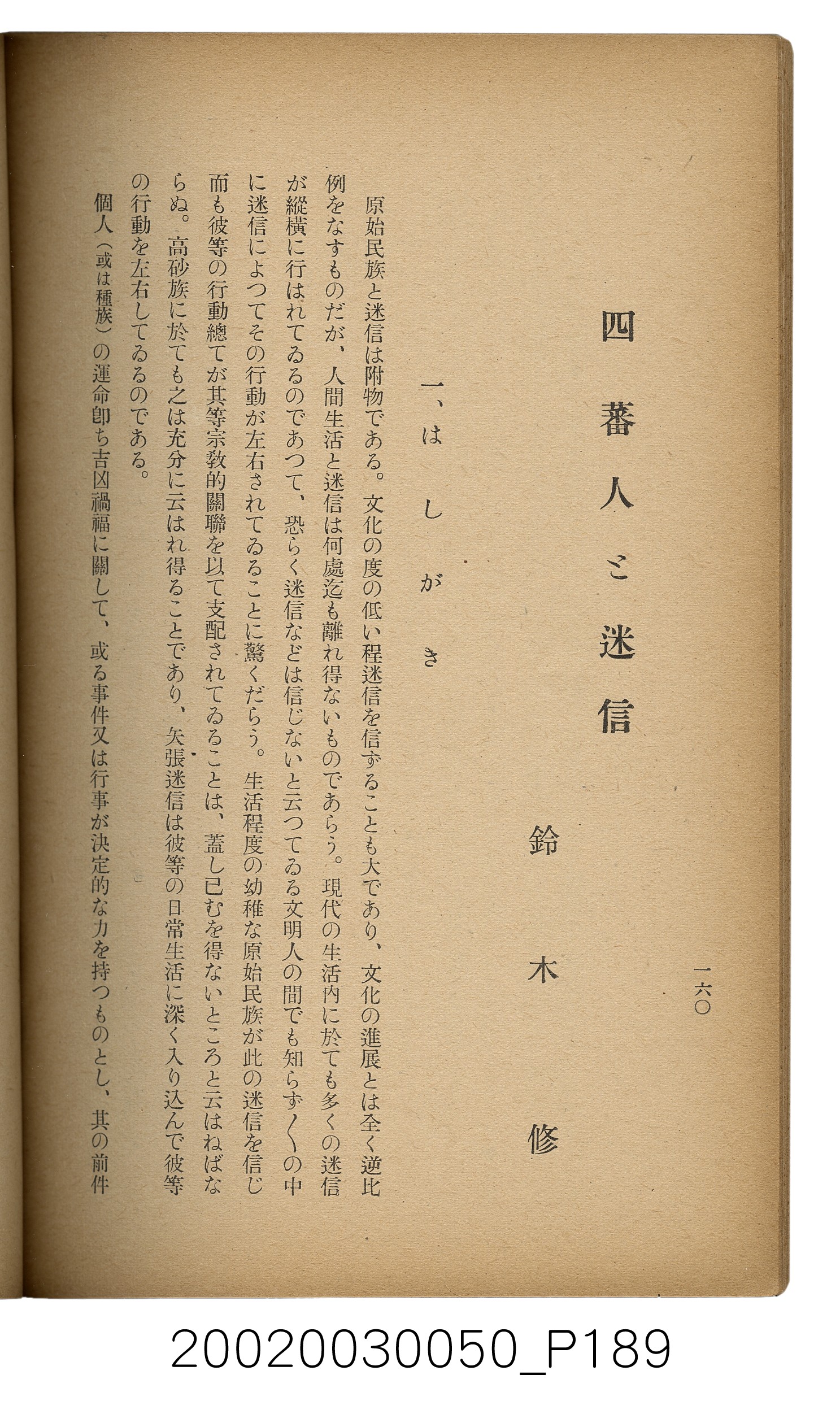 吉川貫二編《臺灣蕃界踏查記：同志社高商山岳部臺灣遠征隊報告書》 (共226張)