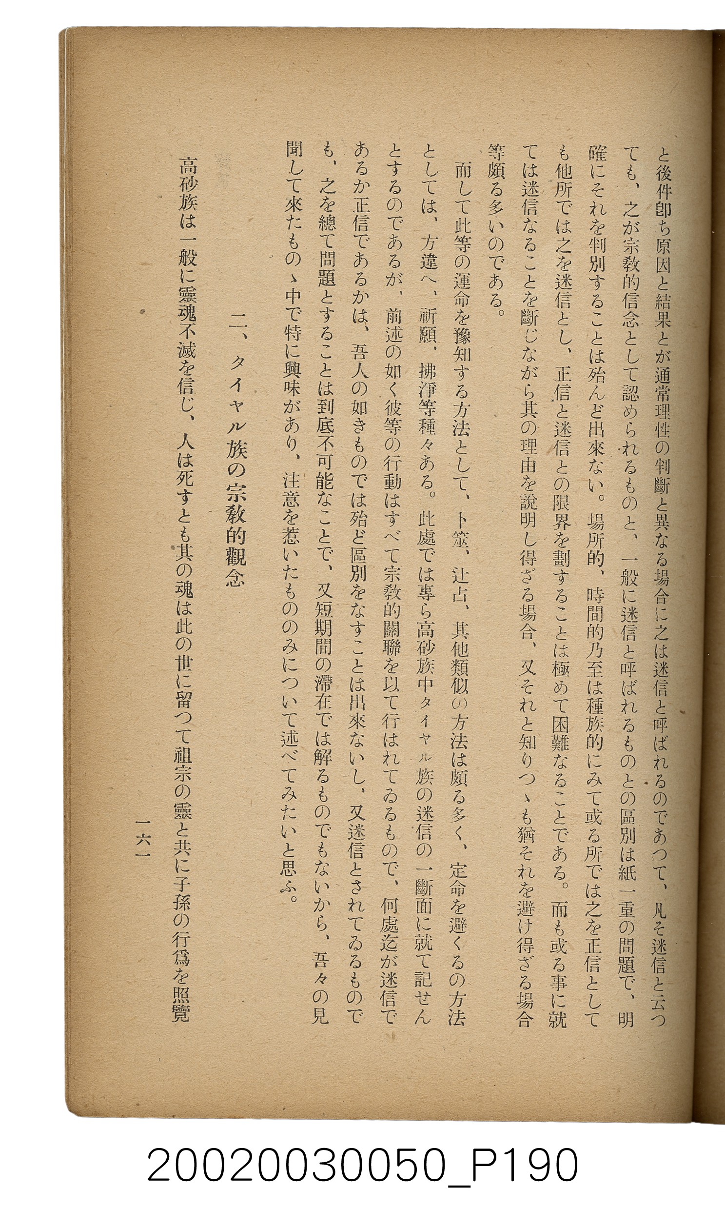 吉川貫二編《臺灣蕃界踏查記：同志社高商山岳部臺灣遠征隊報告書》 (共226張)