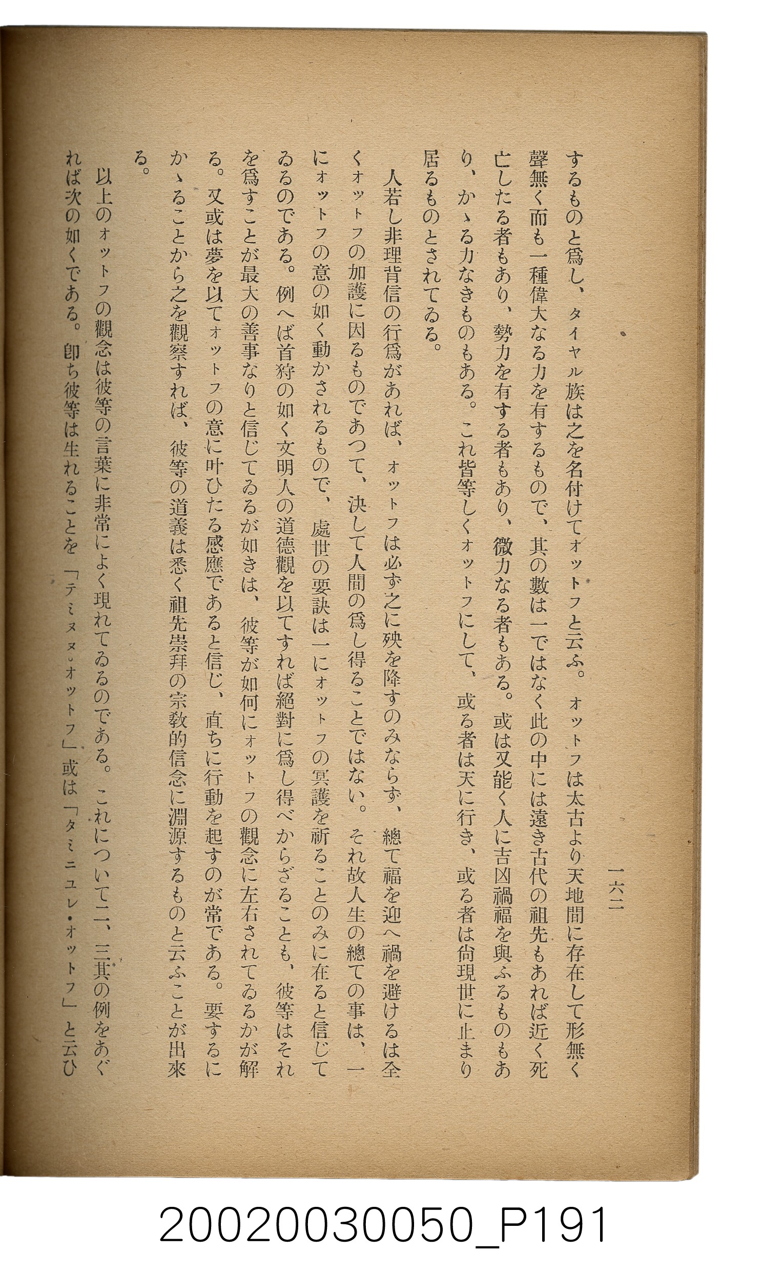 吉川貫二編《臺灣蕃界踏查記：同志社高商山岳部臺灣遠征隊報告書》 (共226張)