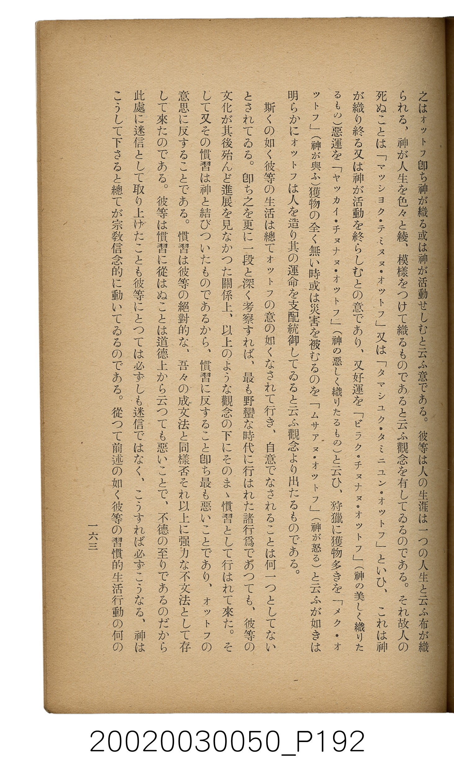 吉川貫二編《臺灣蕃界踏查記：同志社高商山岳部臺灣遠征隊報告書》 (共226張)