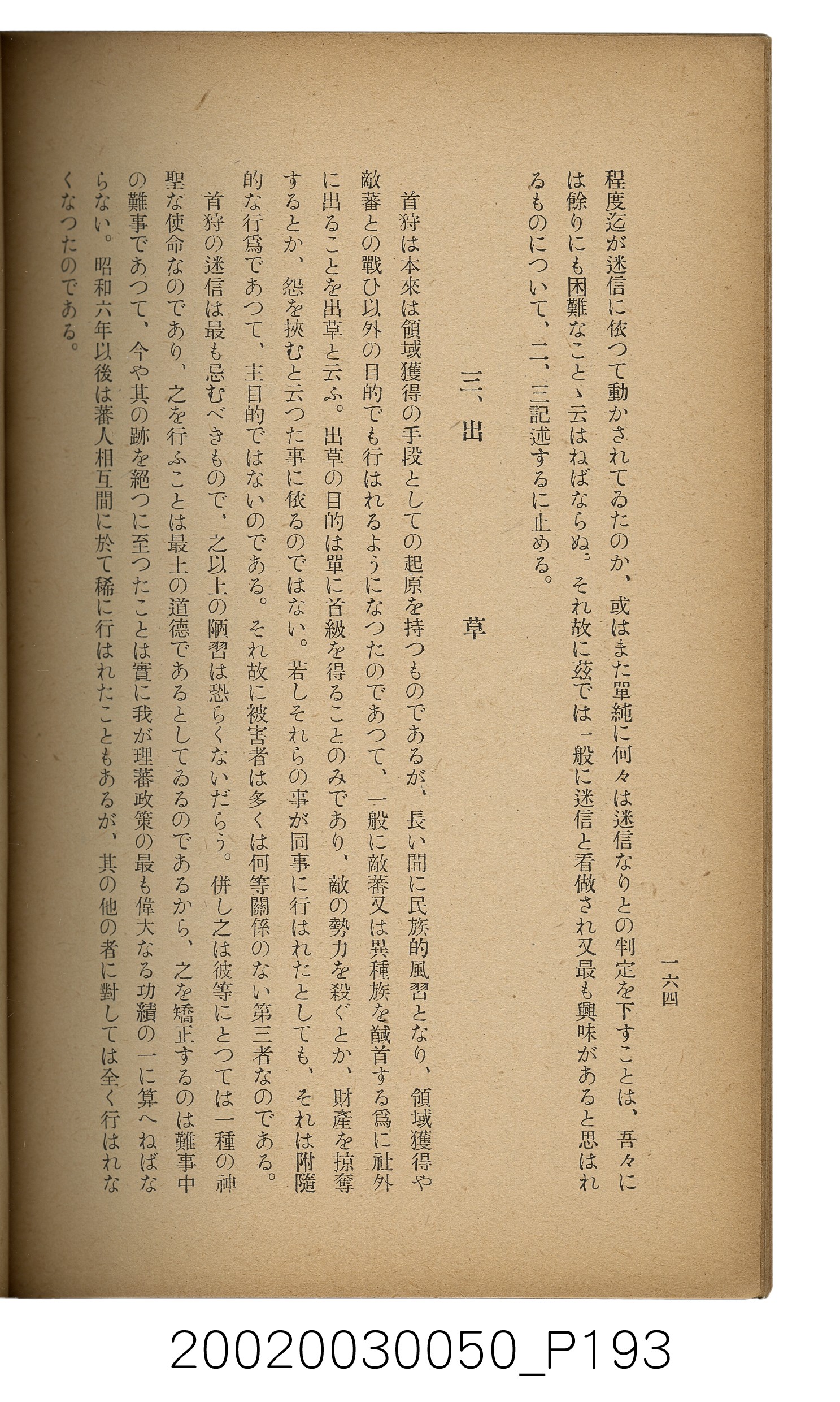 吉川貫二編《臺灣蕃界踏查記：同志社高商山岳部臺灣遠征隊報告書》 (共226張)