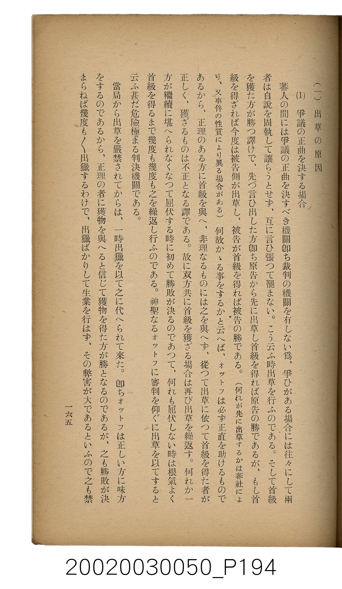 吉川貫二編《臺灣蕃界踏查記：同志社高商山岳部臺灣遠征隊報告書》 (共226張)