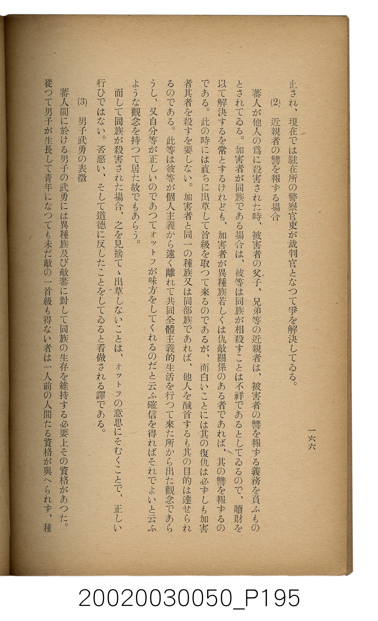 吉川貫二編《臺灣蕃界踏查記：同志社高商山岳部臺灣遠征隊報告書》 (共226張)