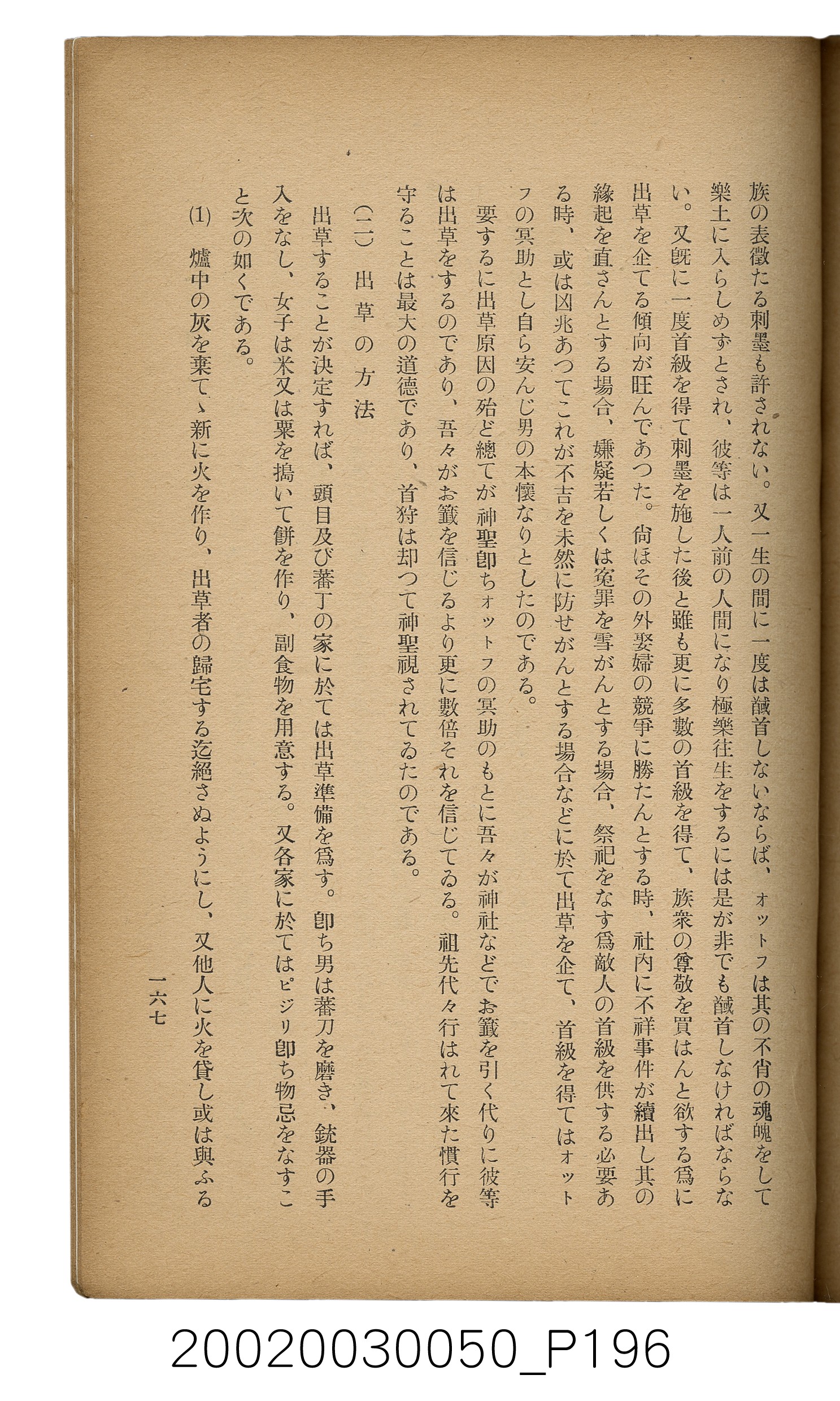 吉川貫二編《臺灣蕃界踏查記：同志社高商山岳部臺灣遠征隊報告書》 (共226張)