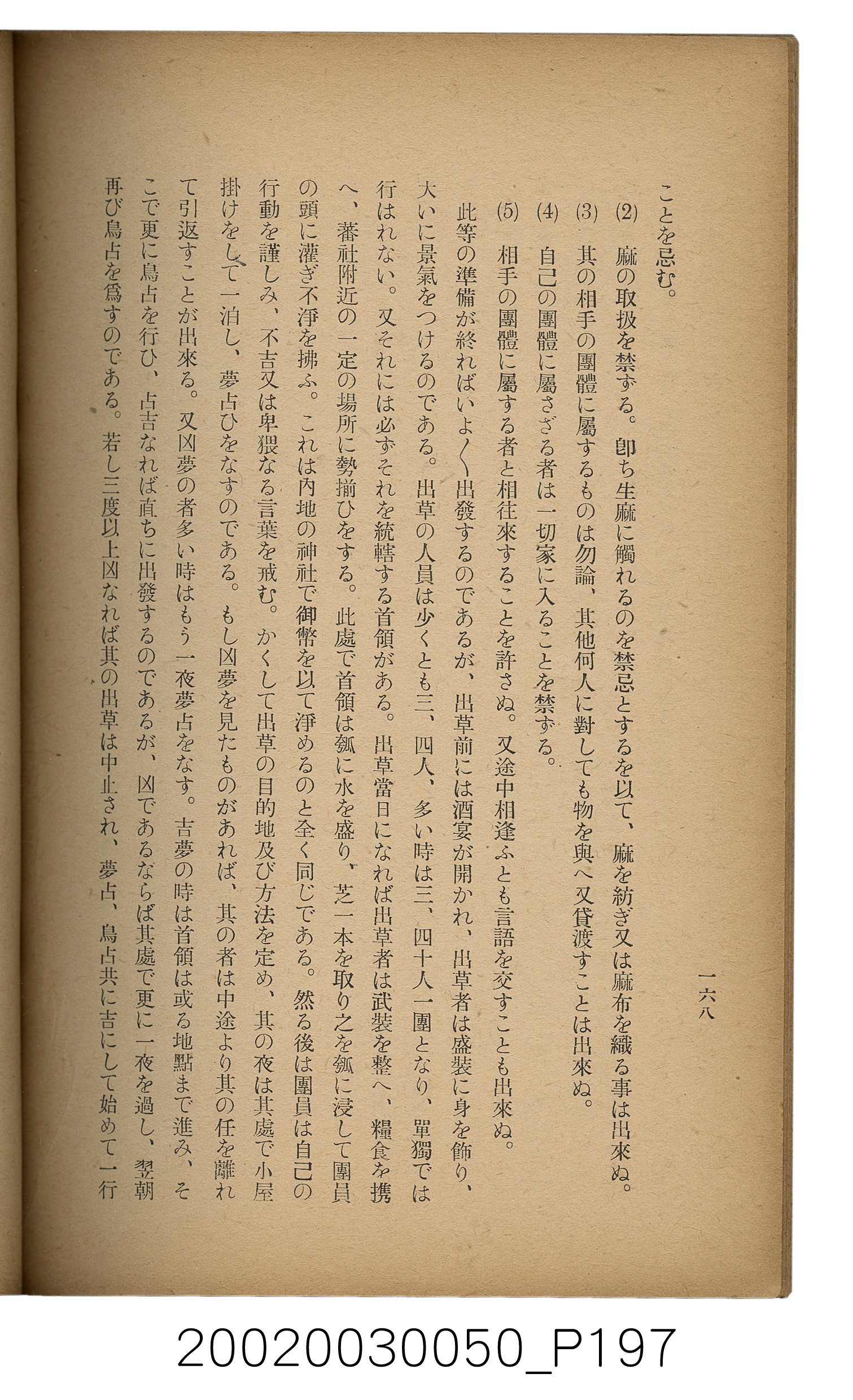 吉川貫二編《臺灣蕃界踏查記：同志社高商山岳部臺灣遠征隊報告書》 (共226張)