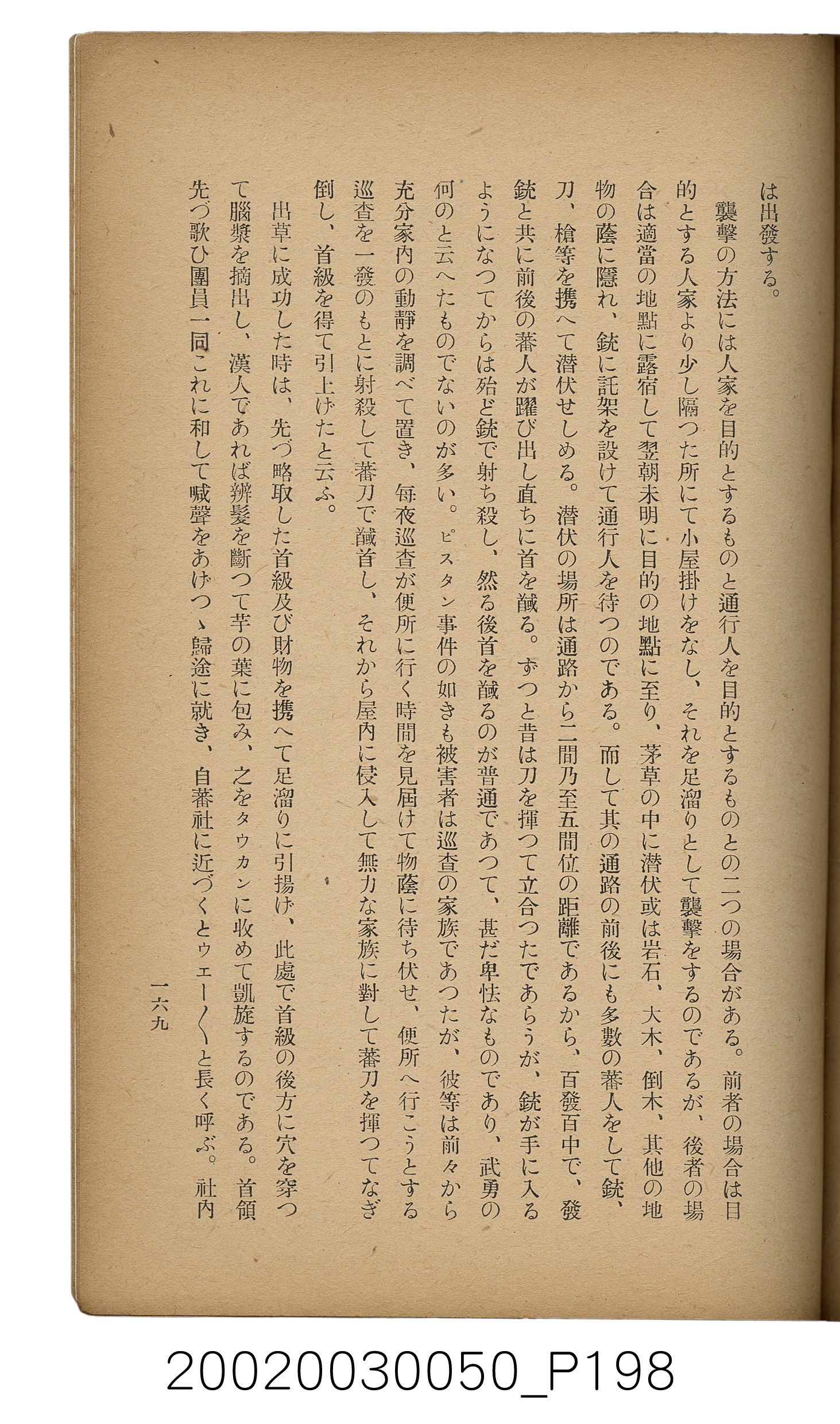 吉川貫二編《臺灣蕃界踏查記：同志社高商山岳部臺灣遠征隊報告書》 (共226張)