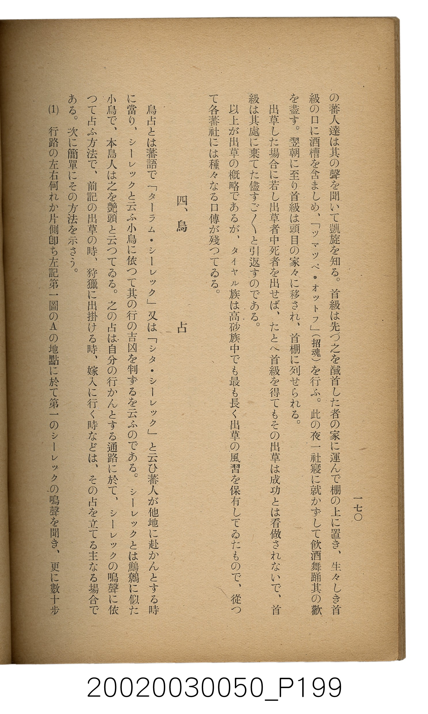 吉川貫二編《臺灣蕃界踏查記：同志社高商山岳部臺灣遠征隊報告書》 (共226張)