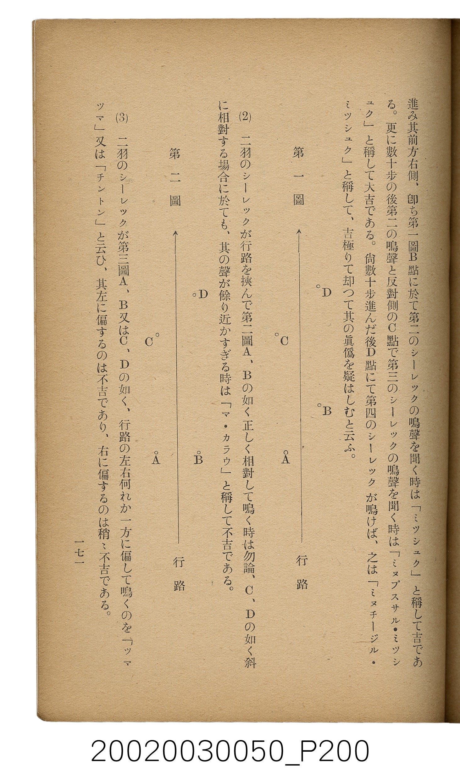 吉川貫二編《臺灣蕃界踏查記：同志社高商山岳部臺灣遠征隊報告書》 (共226張)