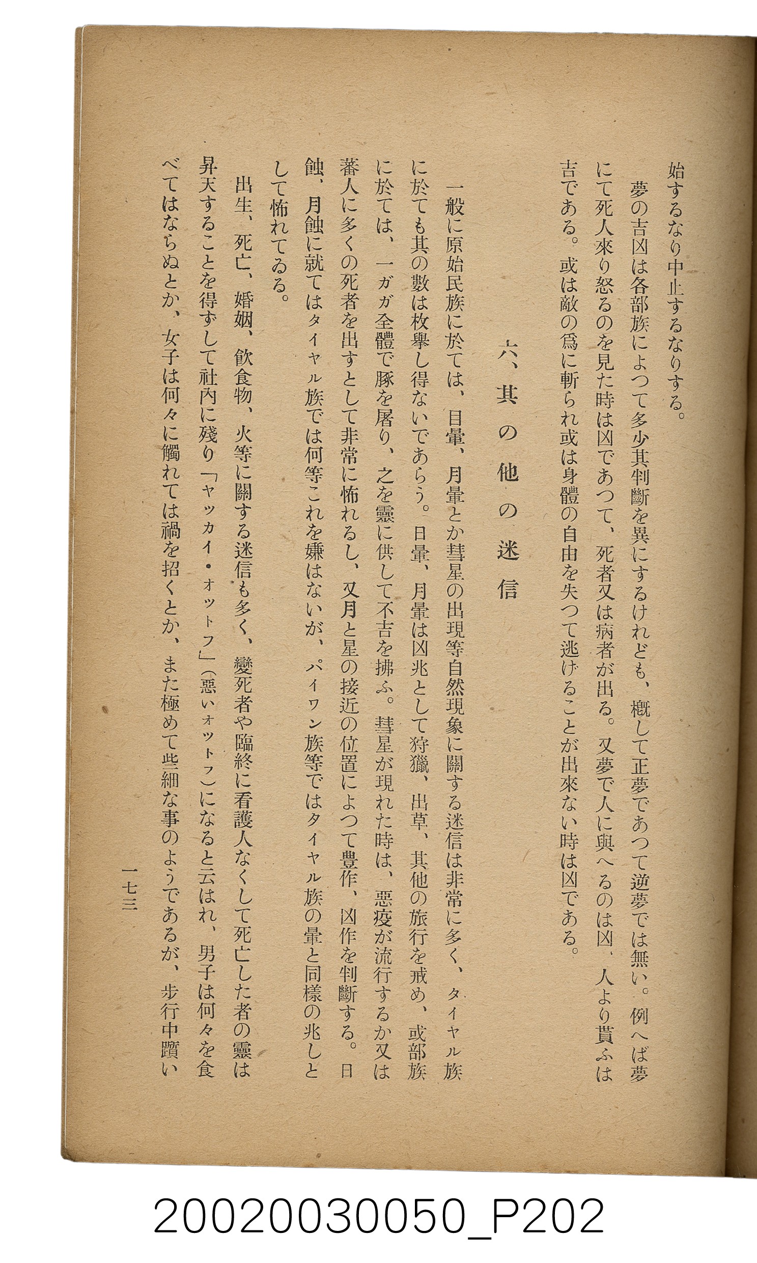 吉川貫二編《臺灣蕃界踏查記：同志社高商山岳部臺灣遠征隊報告書》 (共226張)