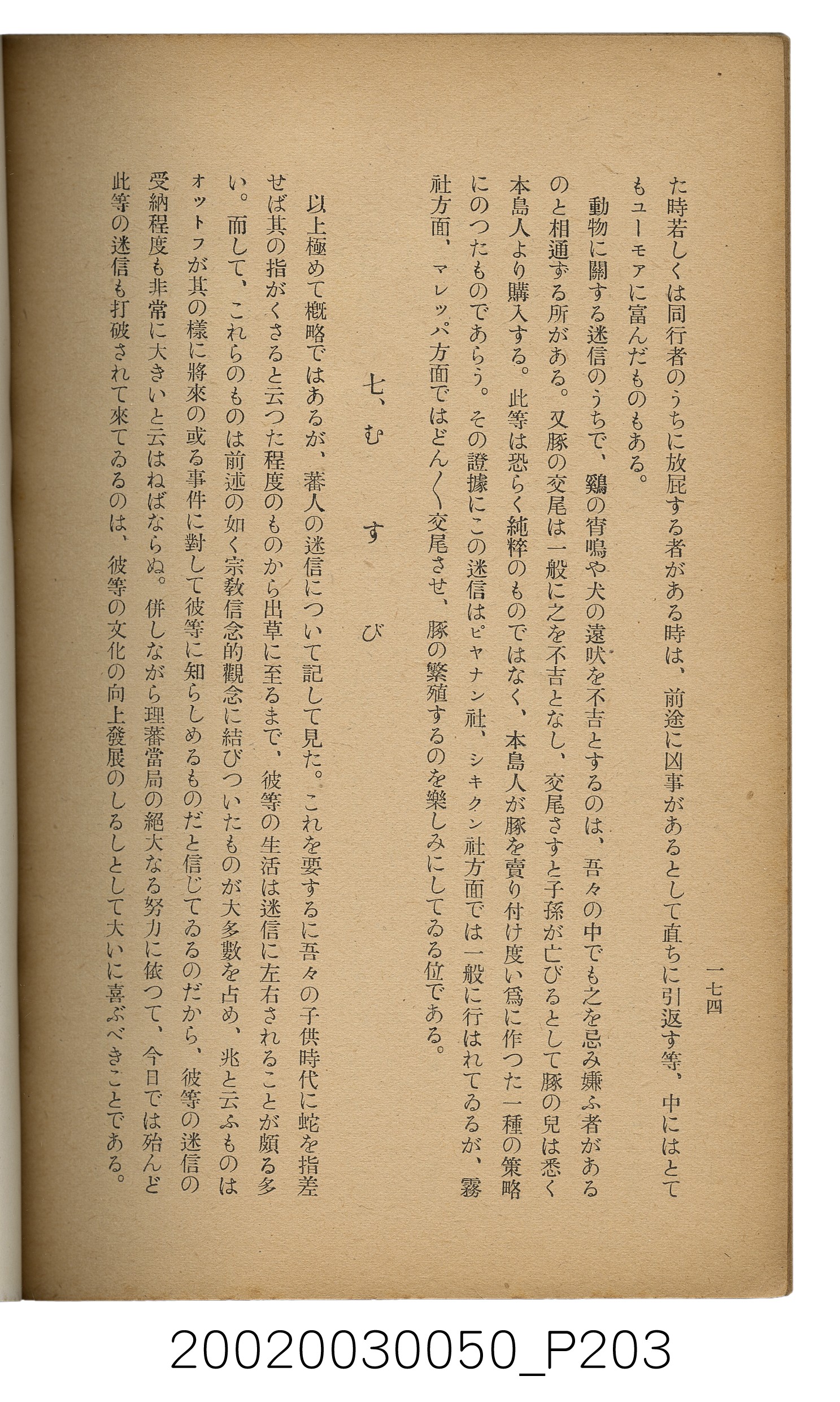 吉川貫二編《臺灣蕃界踏查記：同志社高商山岳部臺灣遠征隊報告書》 (共226張)