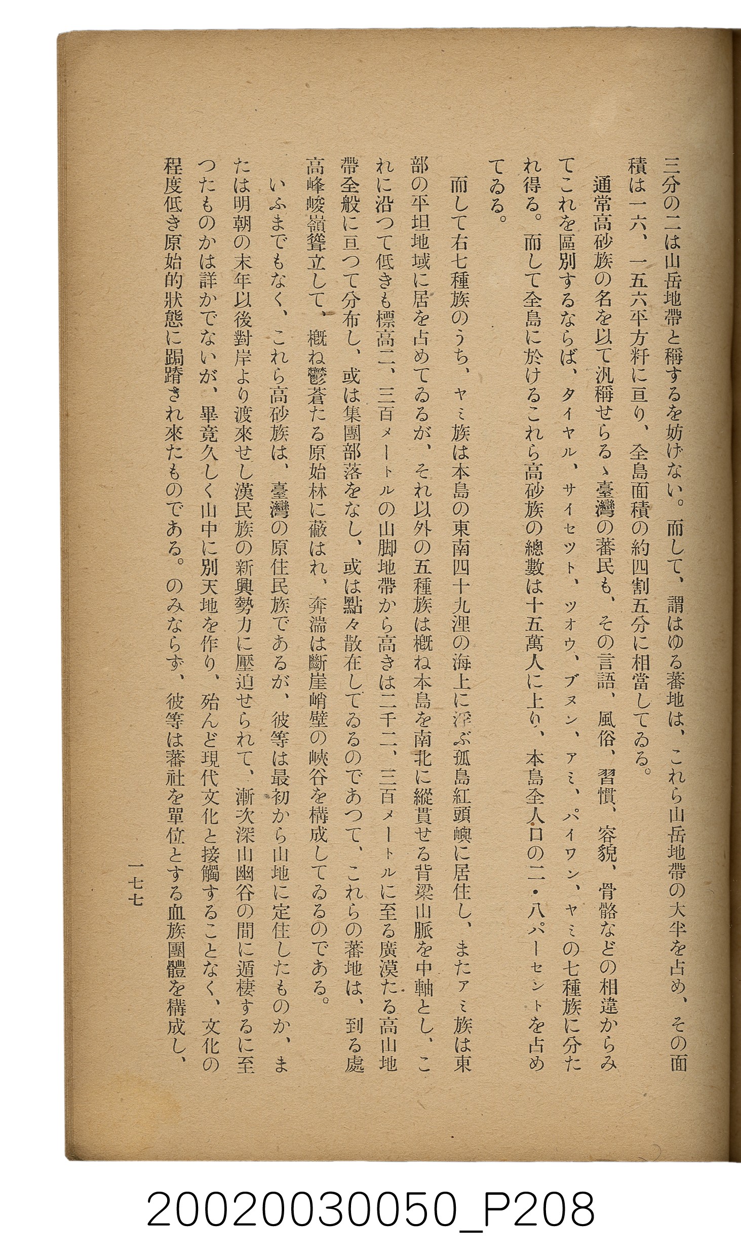 吉川貫二編《臺灣蕃界踏查記：同志社高商山岳部臺灣遠征隊報告書》 (共226張)