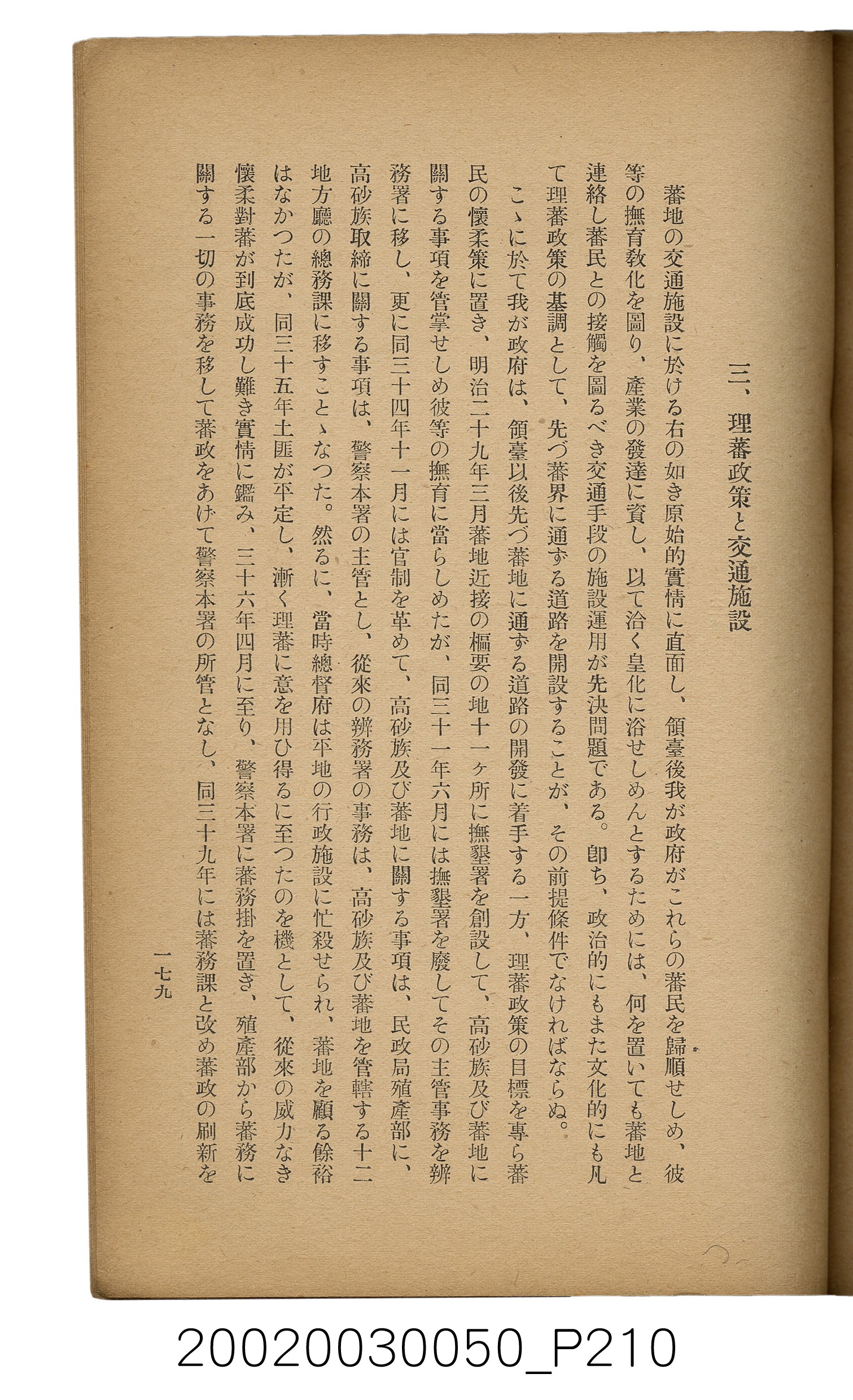 吉川貫二編《臺灣蕃界踏查記：同志社高商山岳部臺灣遠征隊報告書》 (共226張)