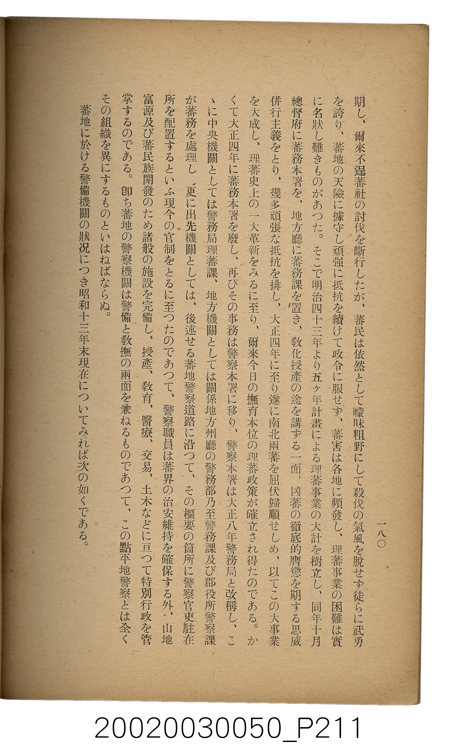 吉川貫二編《臺灣蕃界踏查記：同志社高商山岳部臺灣遠征隊報告書》 (共226張)