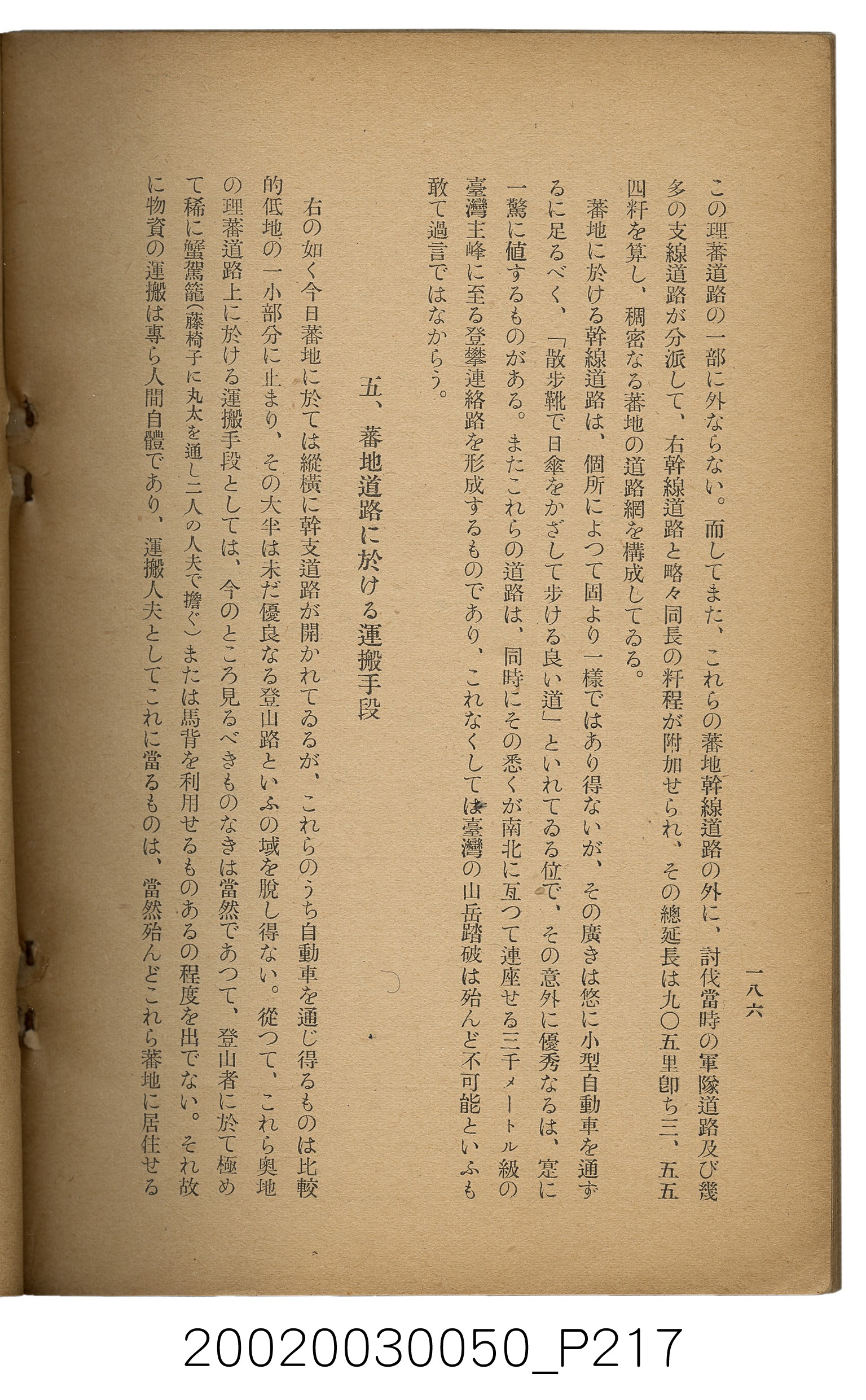 吉川貫二編《臺灣蕃界踏查記：同志社高商山岳部臺灣遠征隊報告書》 (共226張)