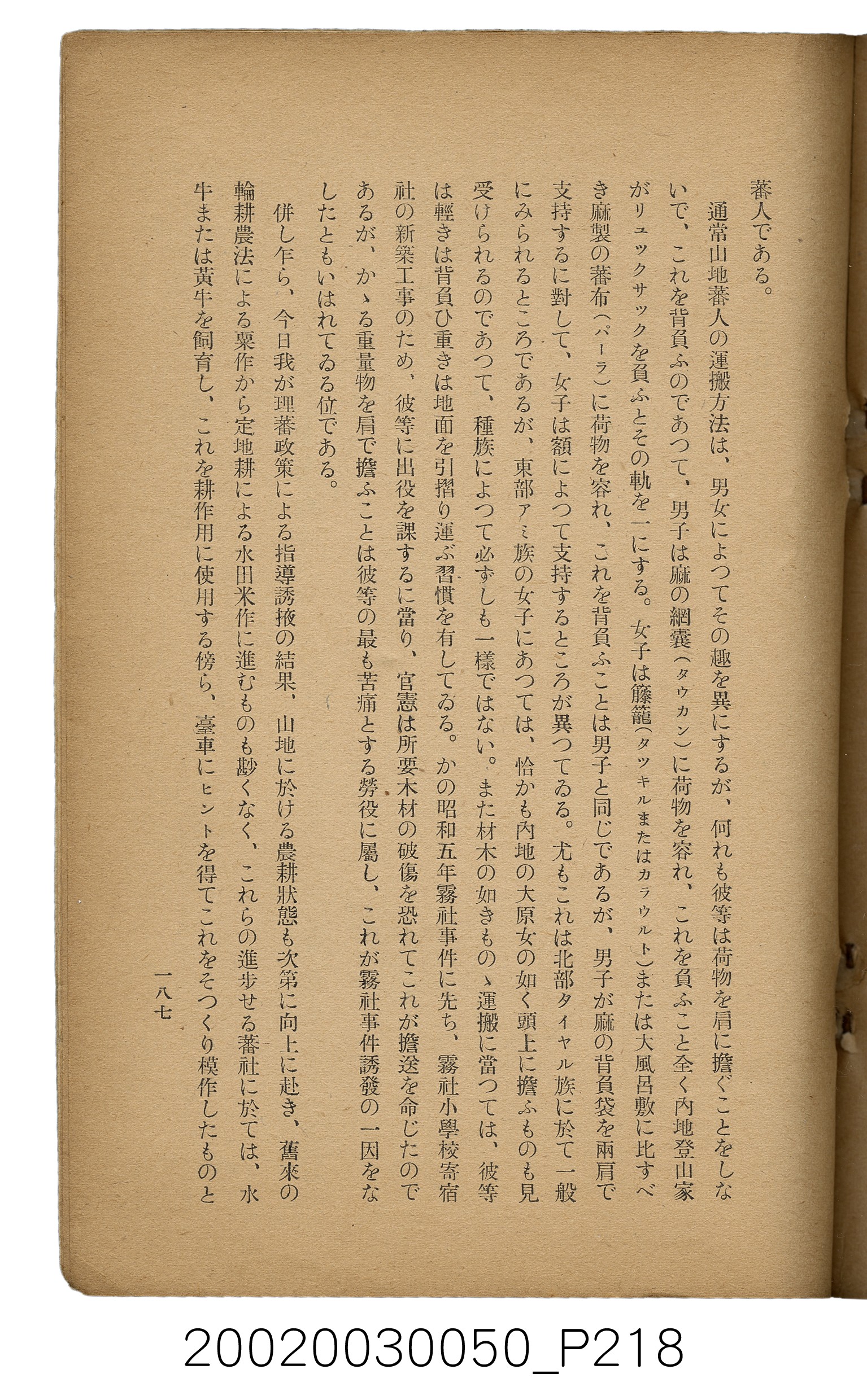 吉川貫二編《臺灣蕃界踏查記：同志社高商山岳部臺灣遠征隊報告書》 (共226張)