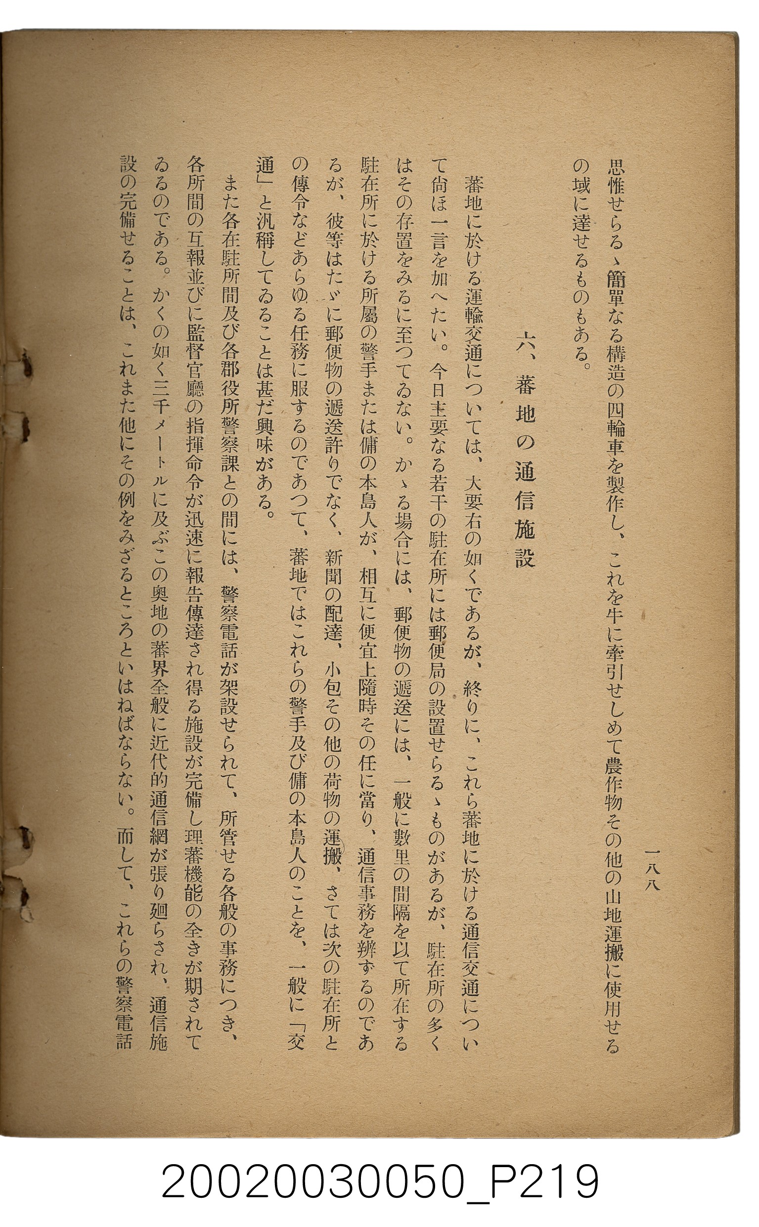 吉川貫二編《臺灣蕃界踏查記：同志社高商山岳部臺灣遠征隊報告書》 (共226張)