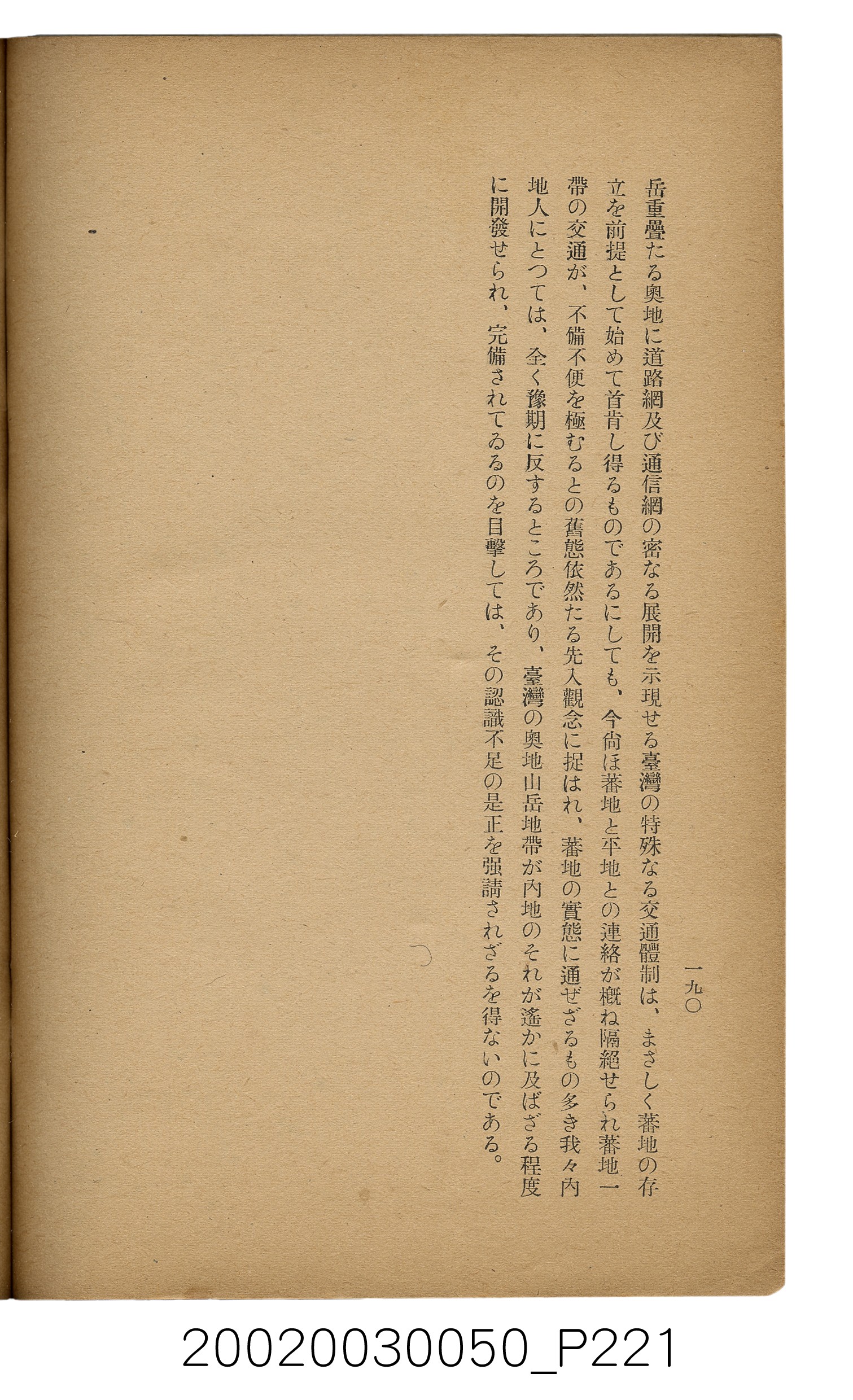 吉川貫二編《臺灣蕃界踏查記：同志社高商山岳部臺灣遠征隊報告書》 (共226張)