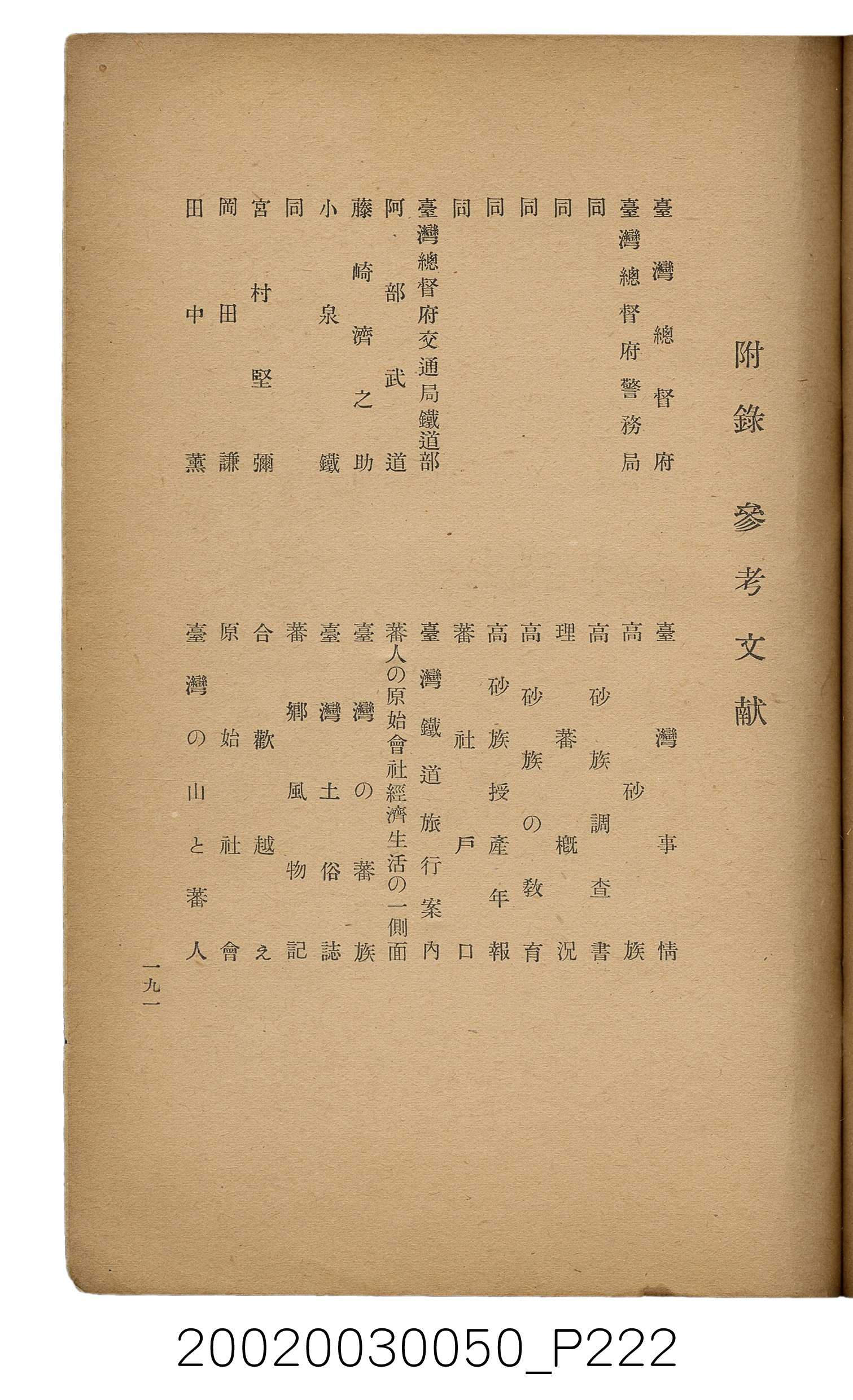 吉川貫二編《臺灣蕃界踏查記：同志社高商山岳部臺灣遠征隊報告書》 (共226張)
