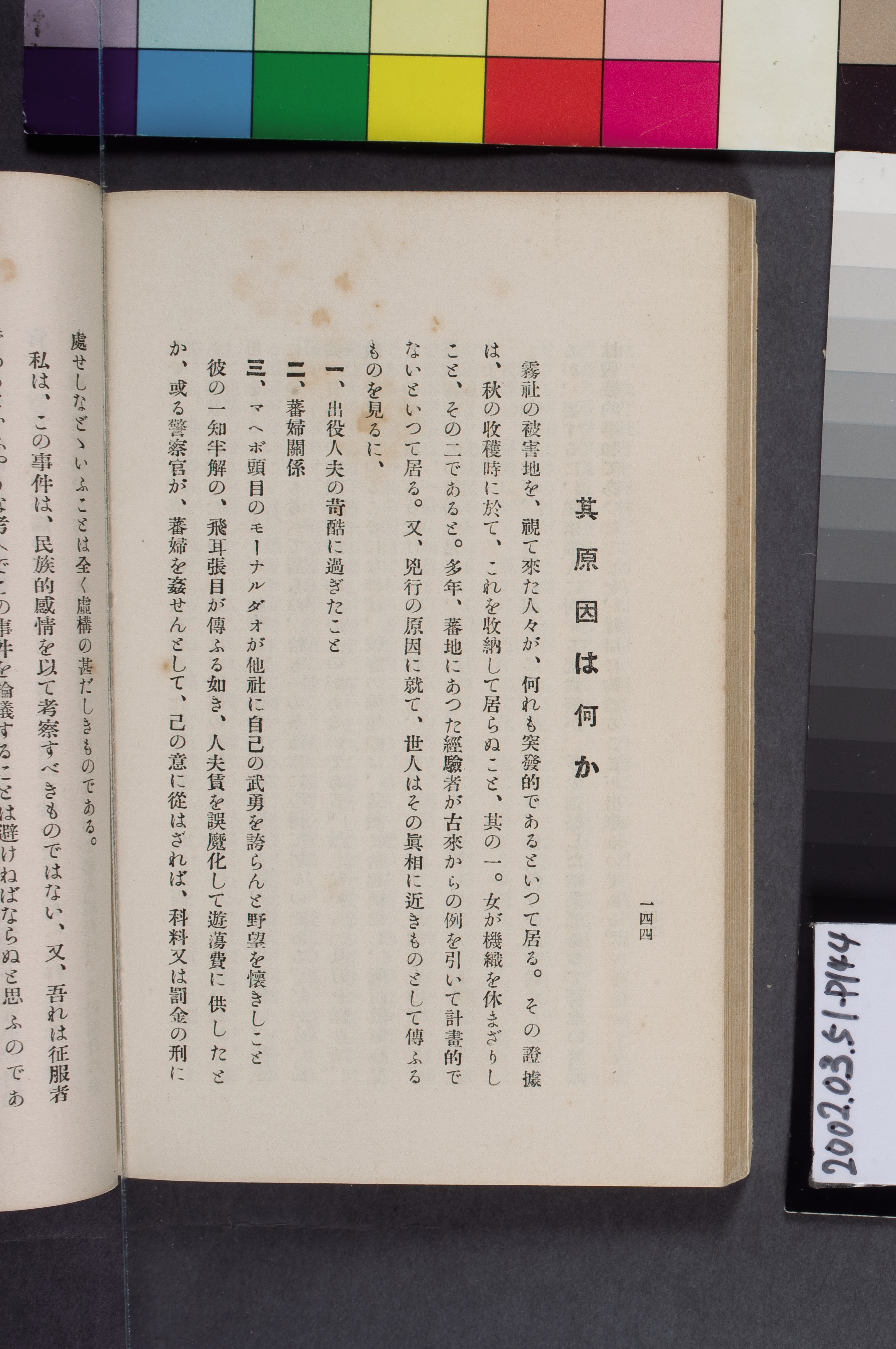 橋本白水著《噫霧社事件》 (共24張)